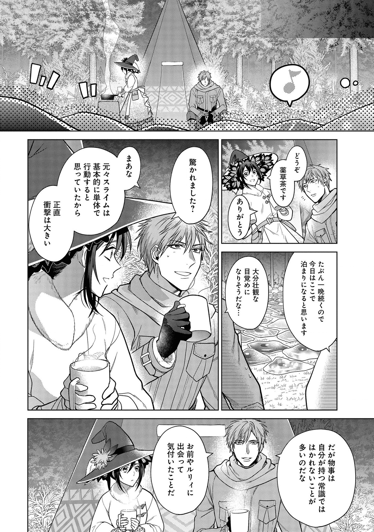 家政魔導士の異世界生活~冒険中の家政婦業承ります! ~ 第11話 - Page 12