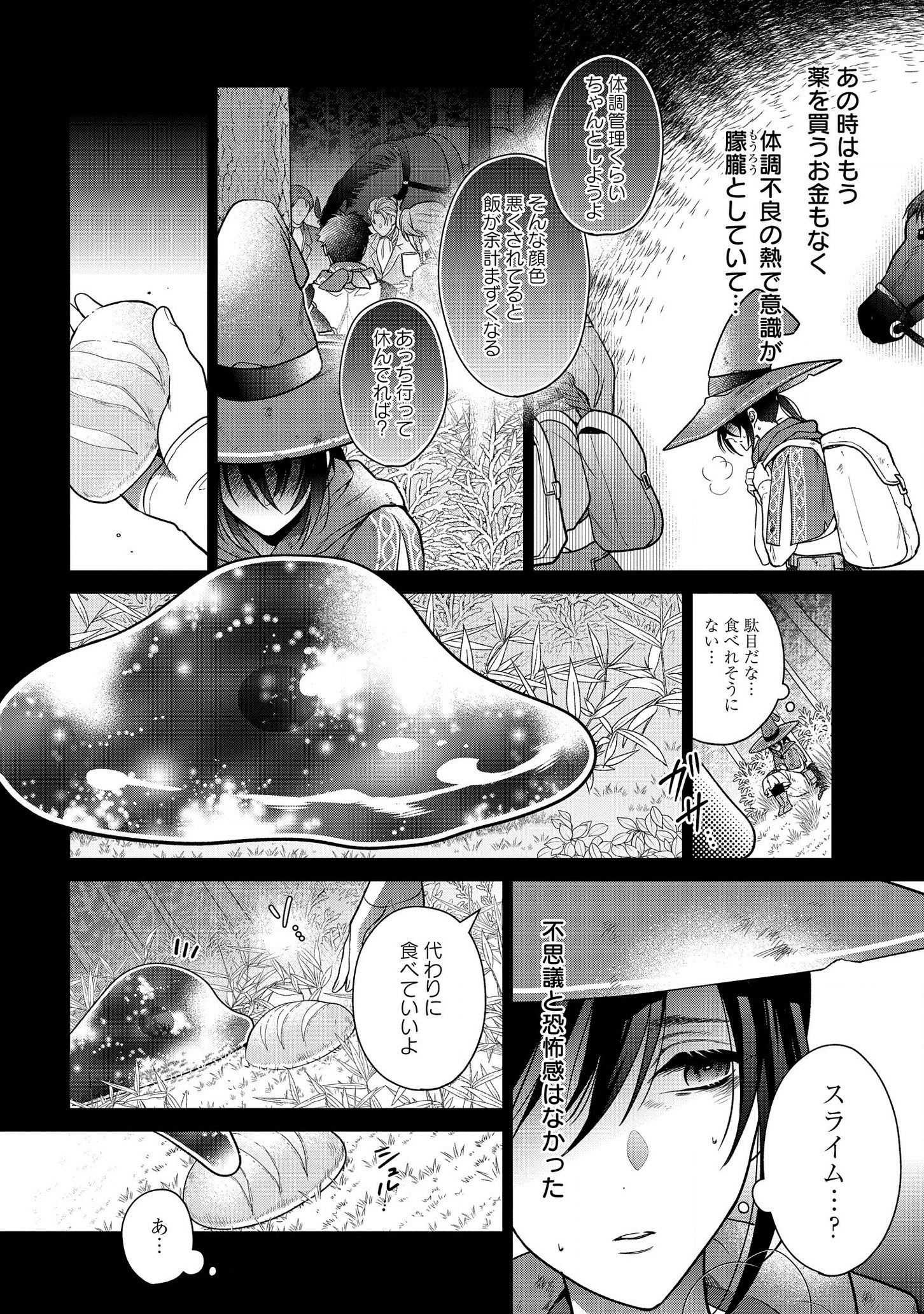 家政魔導士の異世界生活~冒険中の家政婦業承ります! ~ 第11話 - Page 14