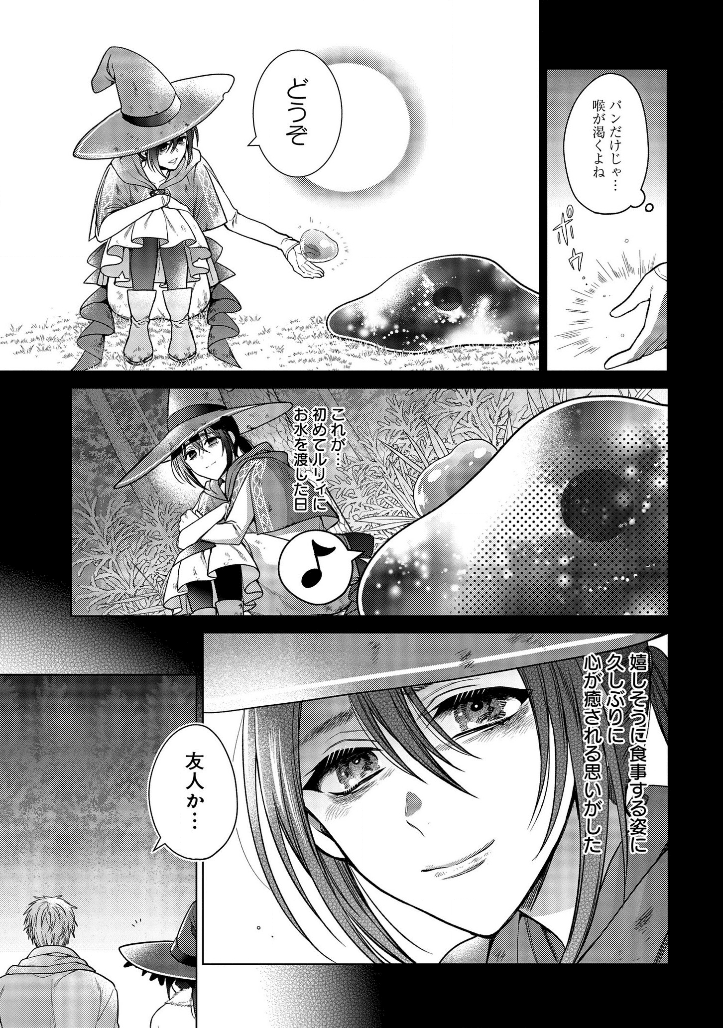 家政魔導士の異世界生活~冒険中の家政婦業承ります! ~ 第11話 - Page 15