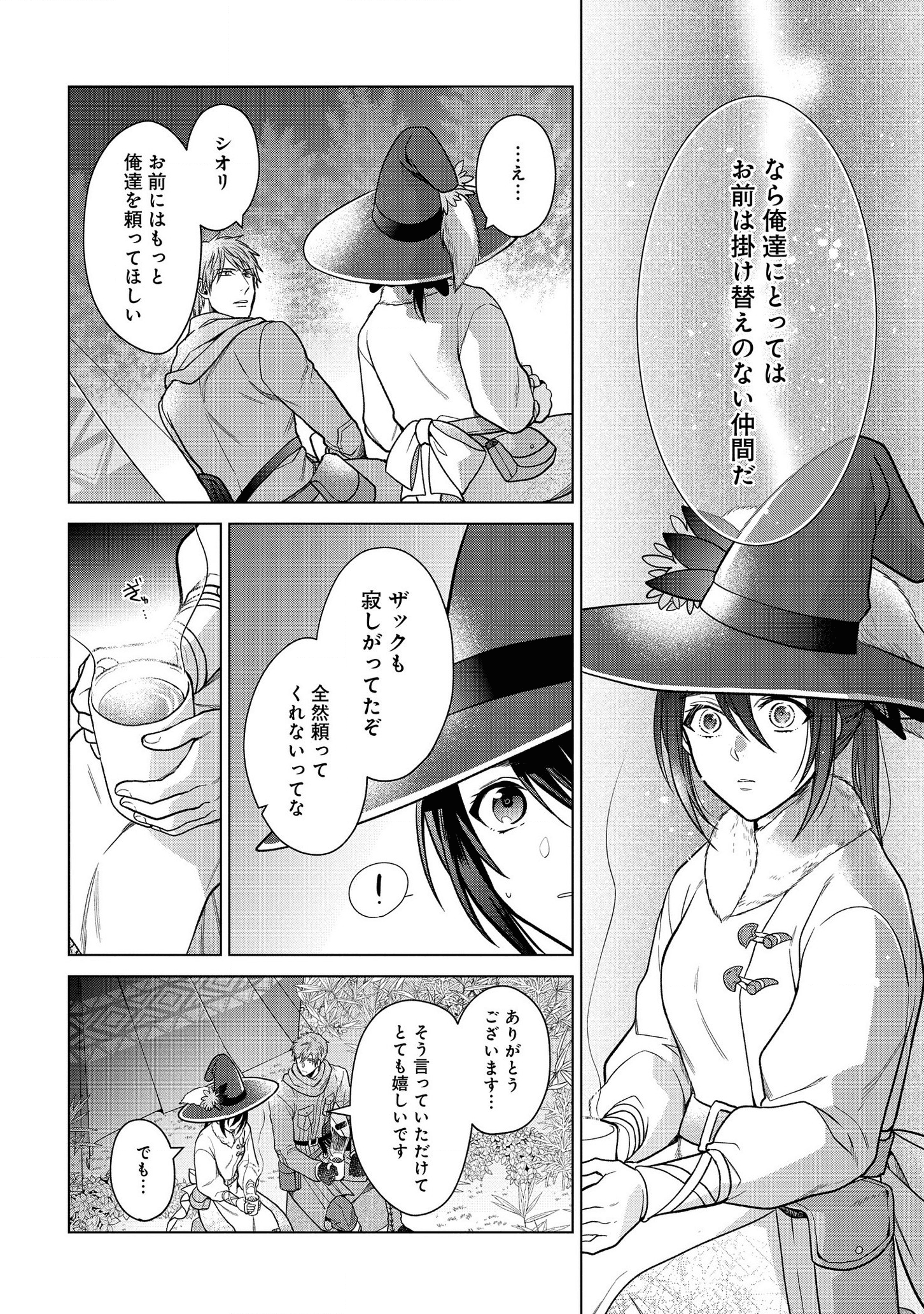 家政魔導士の異世界生活~冒険中の家政婦業承ります! ~ 第11話 - Page 16