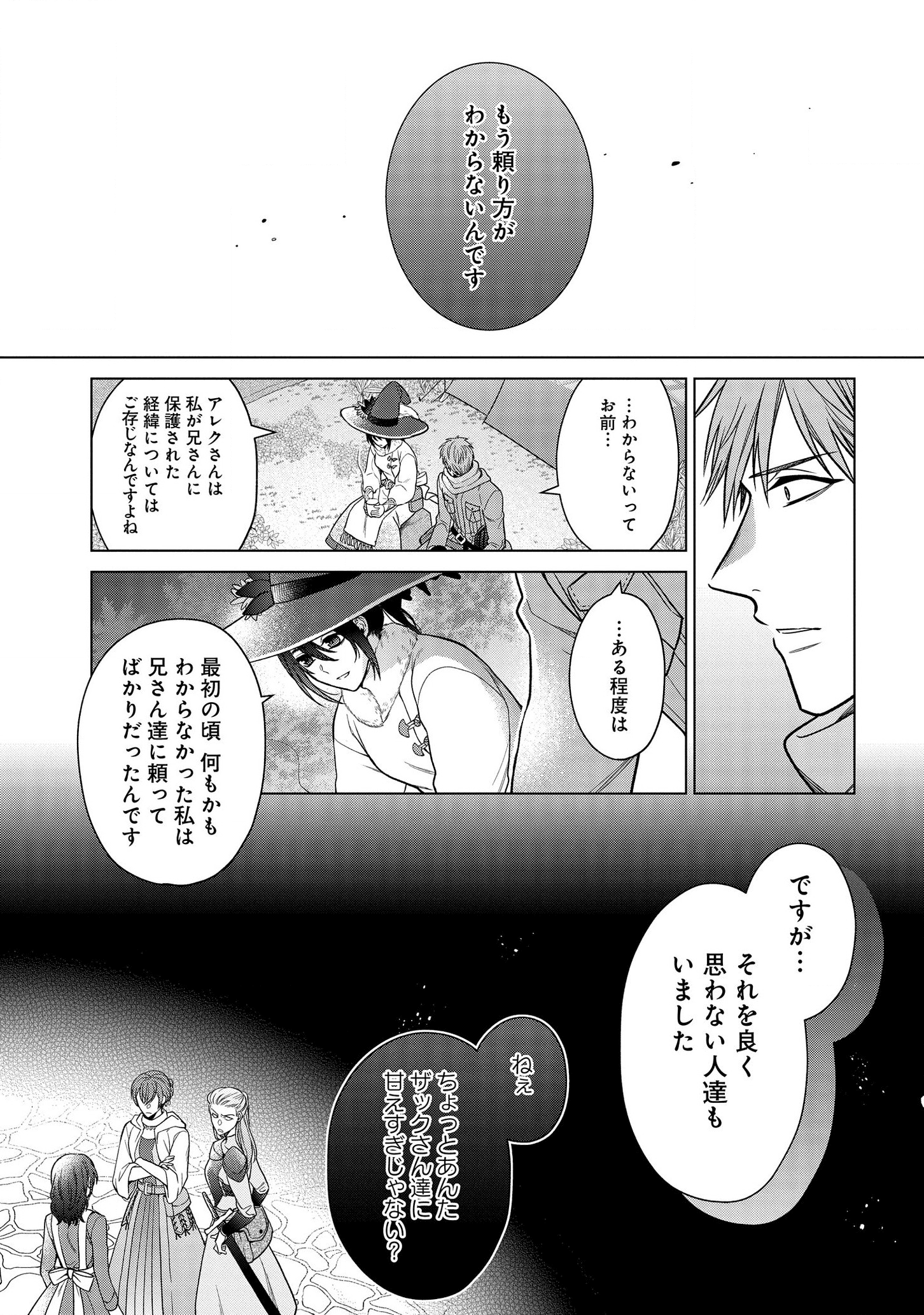 家政魔導士の異世界生活~冒険中の家政婦業承ります! ~ 第11話 - Page 17