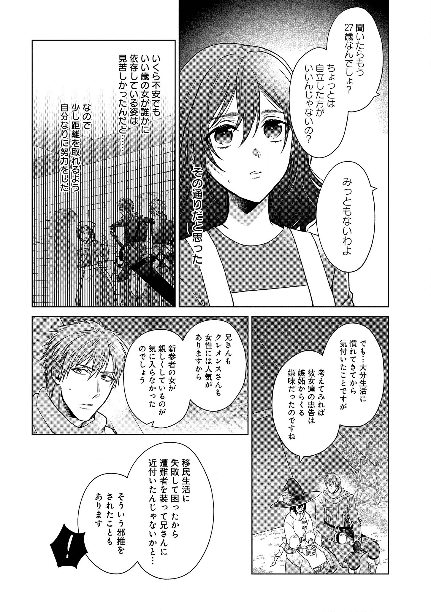 家政魔導士の異世界生活~冒険中の家政婦業承ります! ~ 第11話 - Page 18