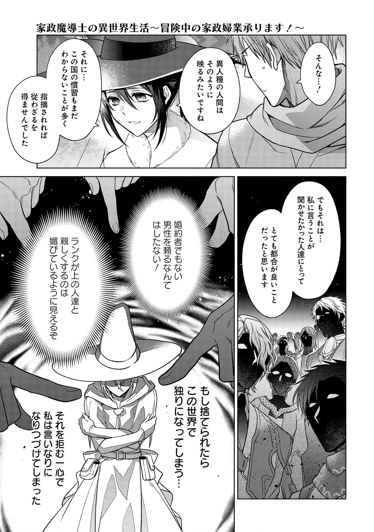 家政魔導士の異世界生活~冒険中の家政婦業承ります! ~ 第11話 - Page 19