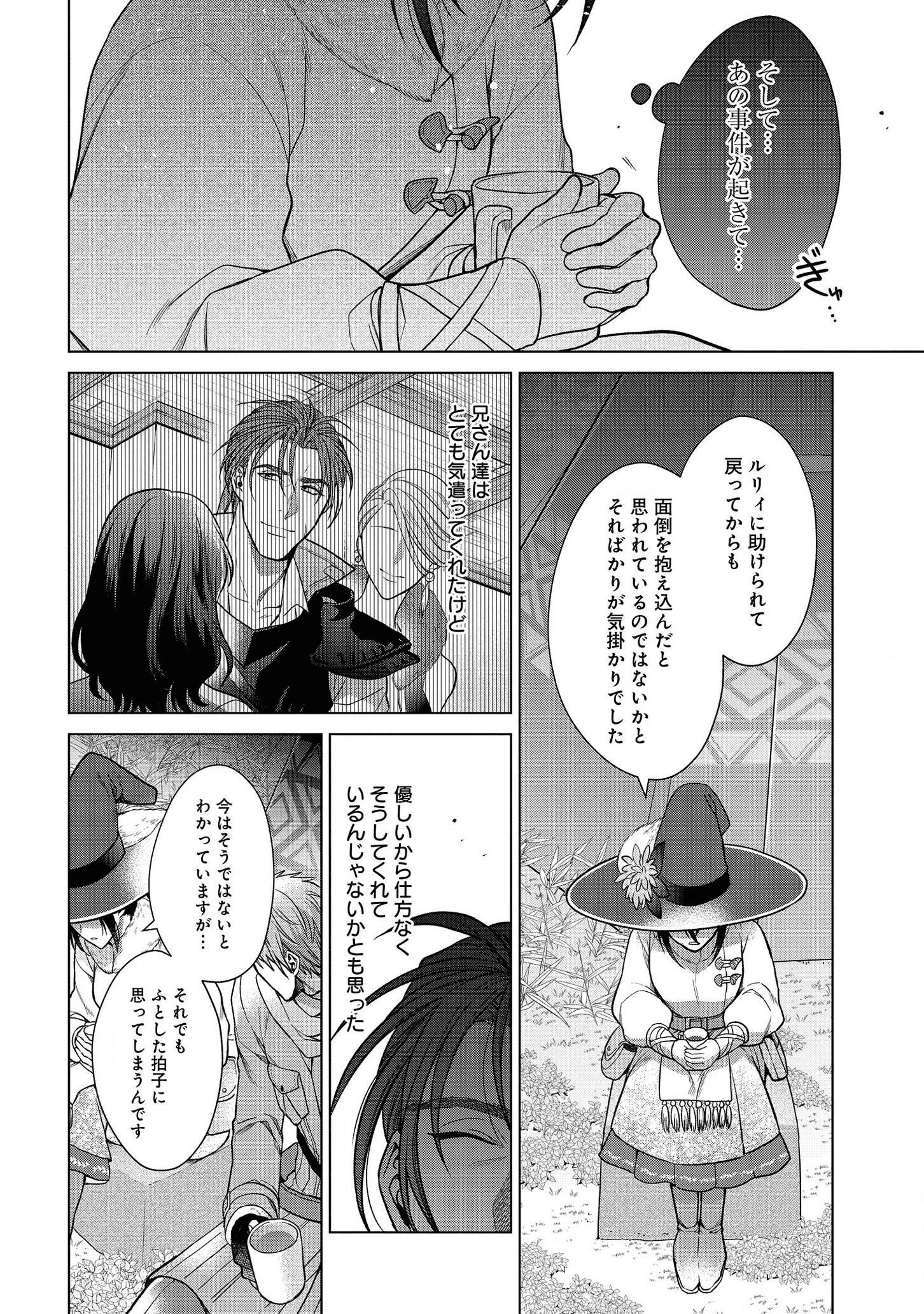 家政魔導士の異世界生活~冒険中の家政婦業承ります! ~ 第11話 - Page 20