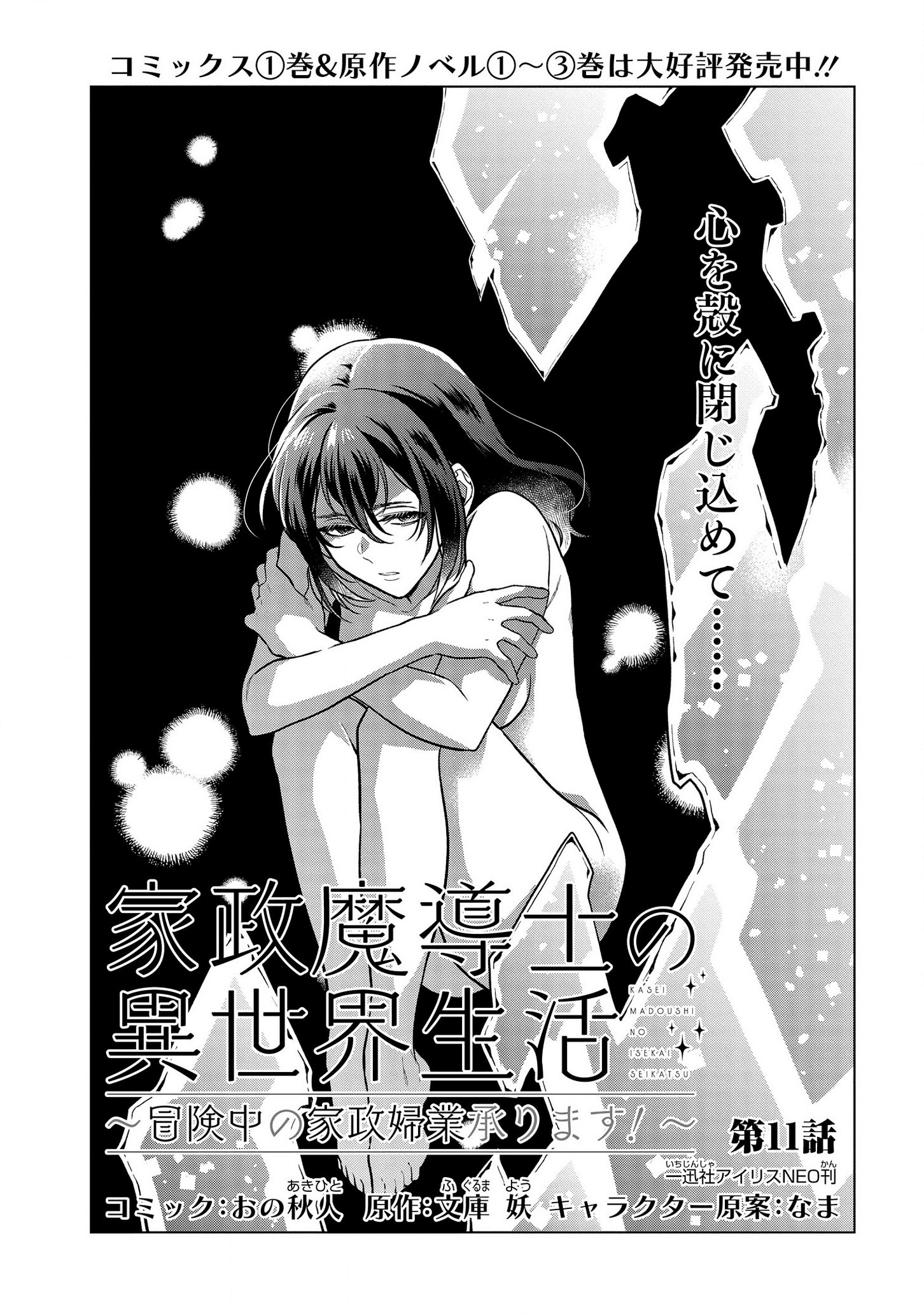 家政魔導士の異世界生活~冒険中の家政婦業承ります! ~ 第11話 - Page 3