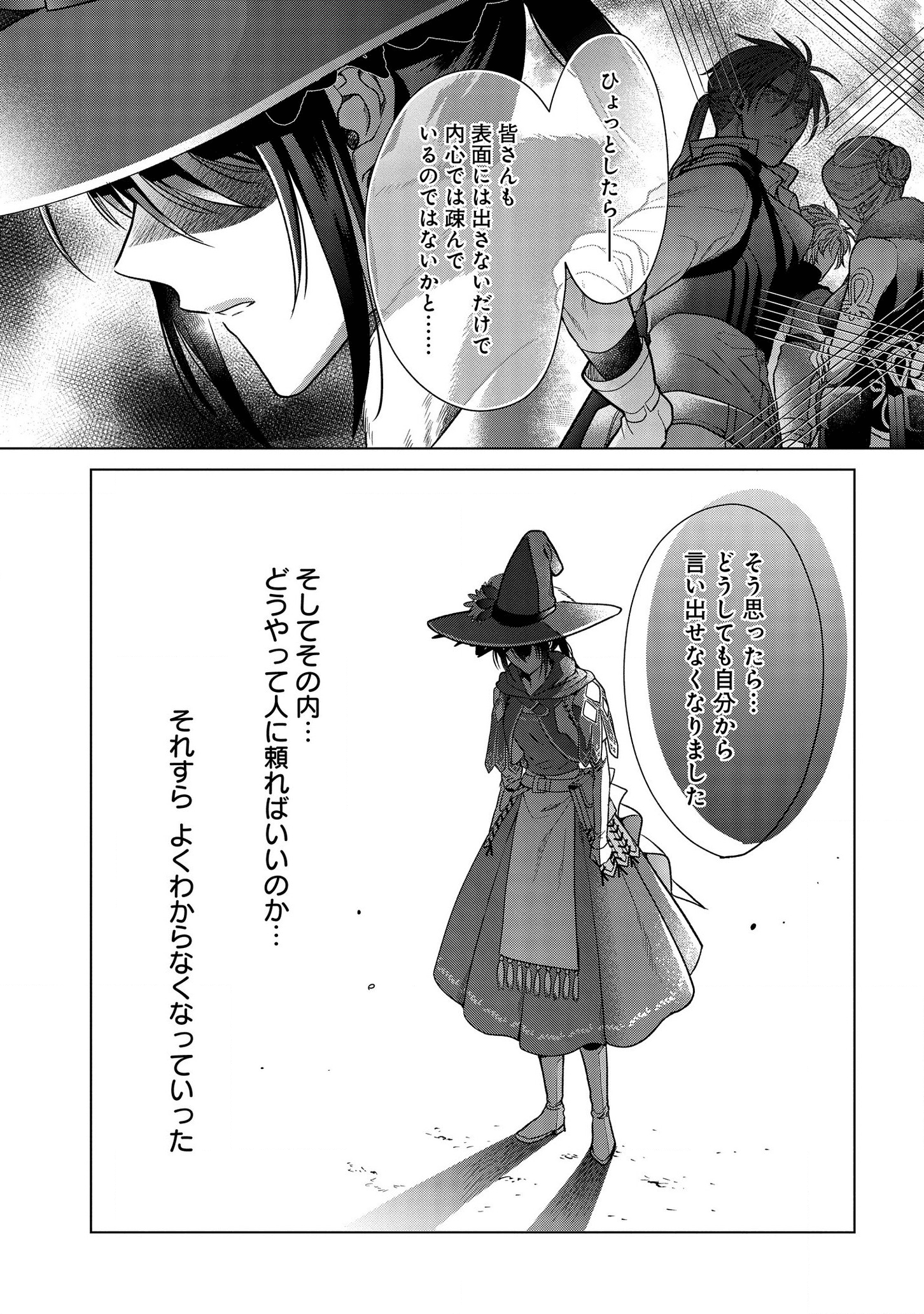 家政魔導士の異世界生活~冒険中の家政婦業承ります! ~ 第11話 - Page 21