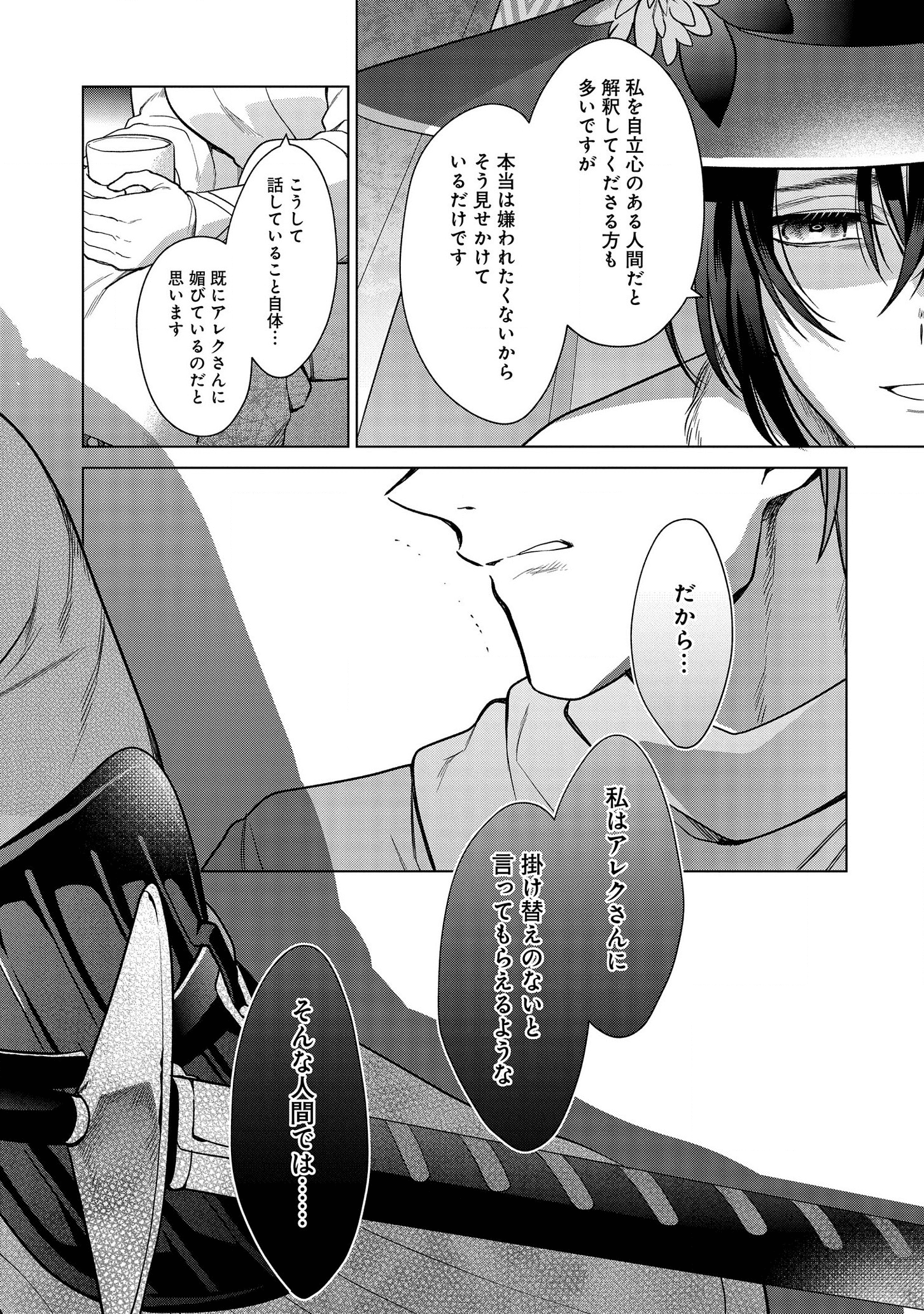 家政魔導士の異世界生活~冒険中の家政婦業承ります! ~ 第11話 - Page 22