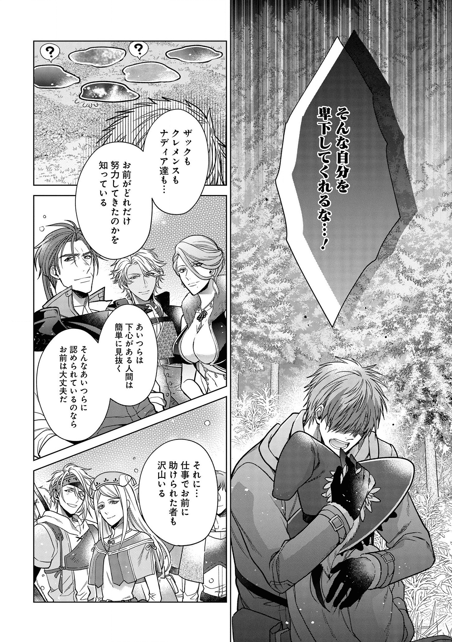 家政魔導士の異世界生活~冒険中の家政婦業承ります! ~ 第11話 - Page 24