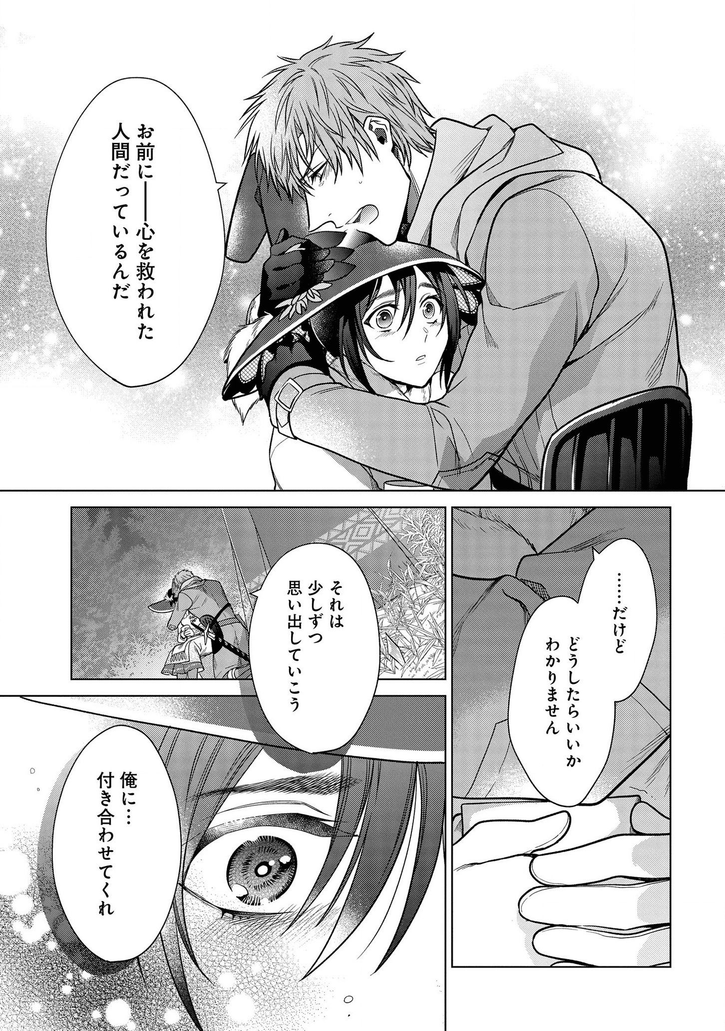 家政魔導士の異世界生活~冒険中の家政婦業承ります! ~ 第11話 - Page 25