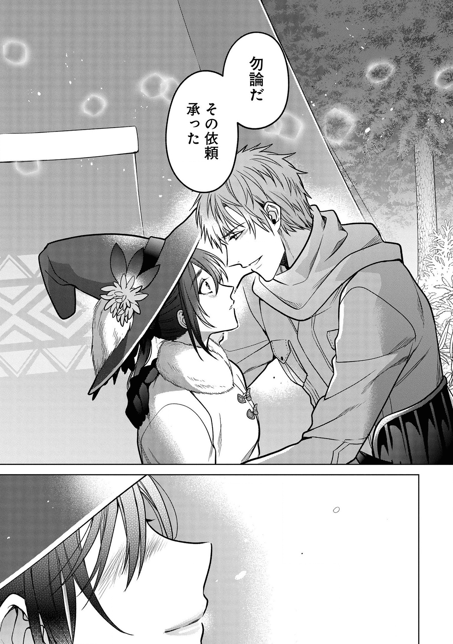 家政魔導士の異世界生活~冒険中の家政婦業承ります! ~ 第11話 - Page 27