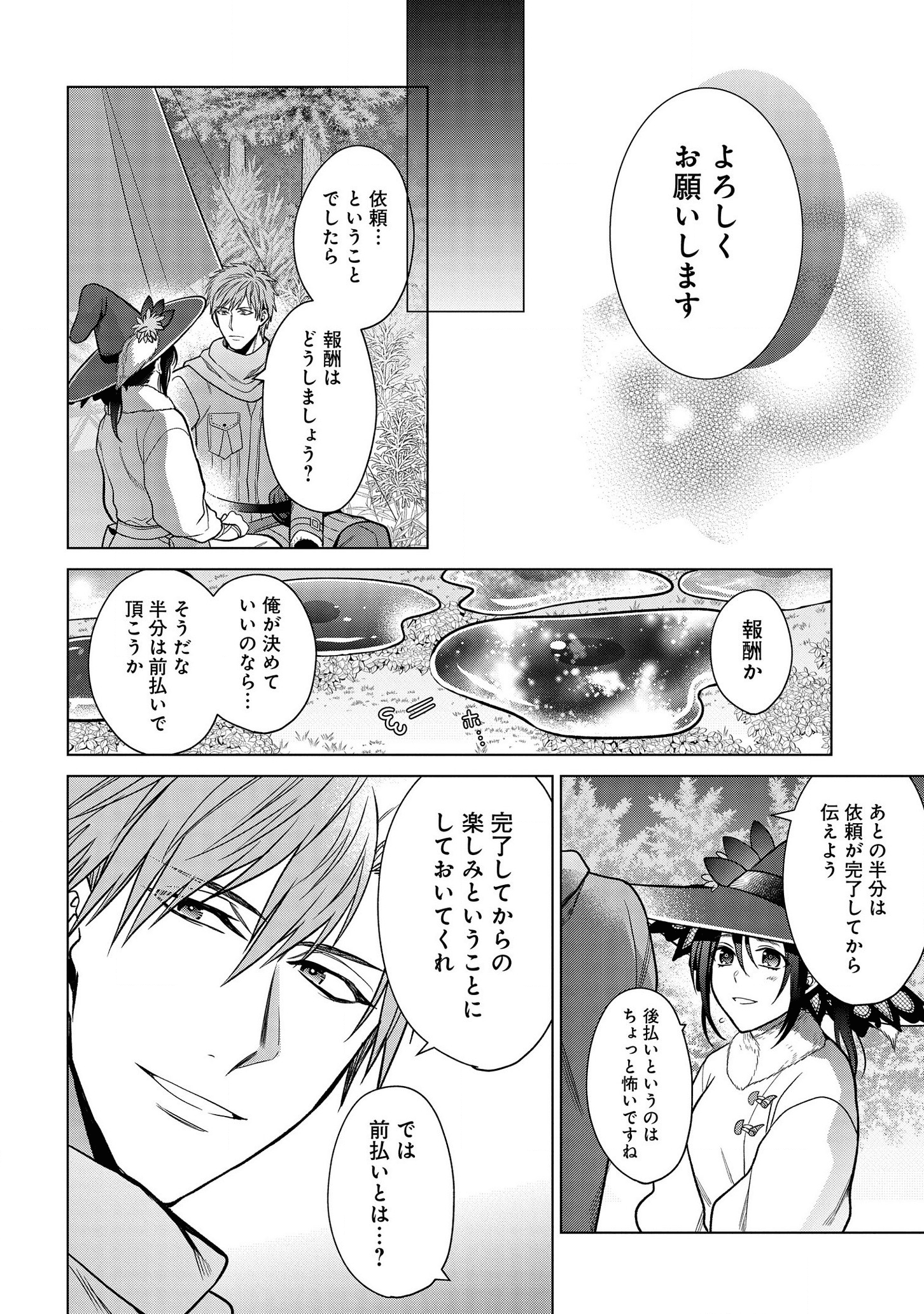 家政魔導士の異世界生活~冒険中の家政婦業承ります! ~ 第11話 - Page 28