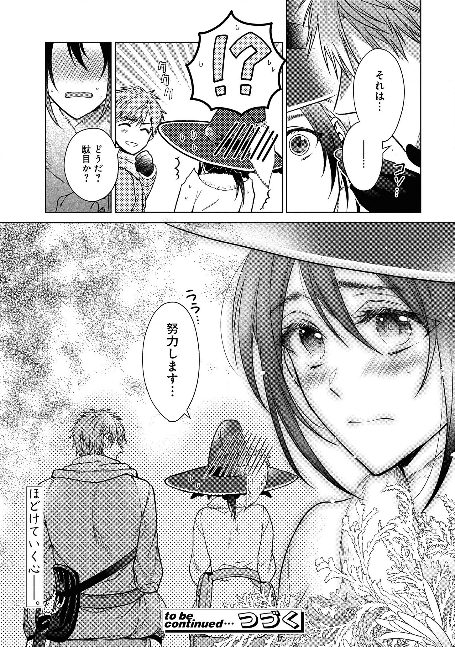 家政魔導士の異世界生活~冒険中の家政婦業承ります! ~ 第11話 - Page 29