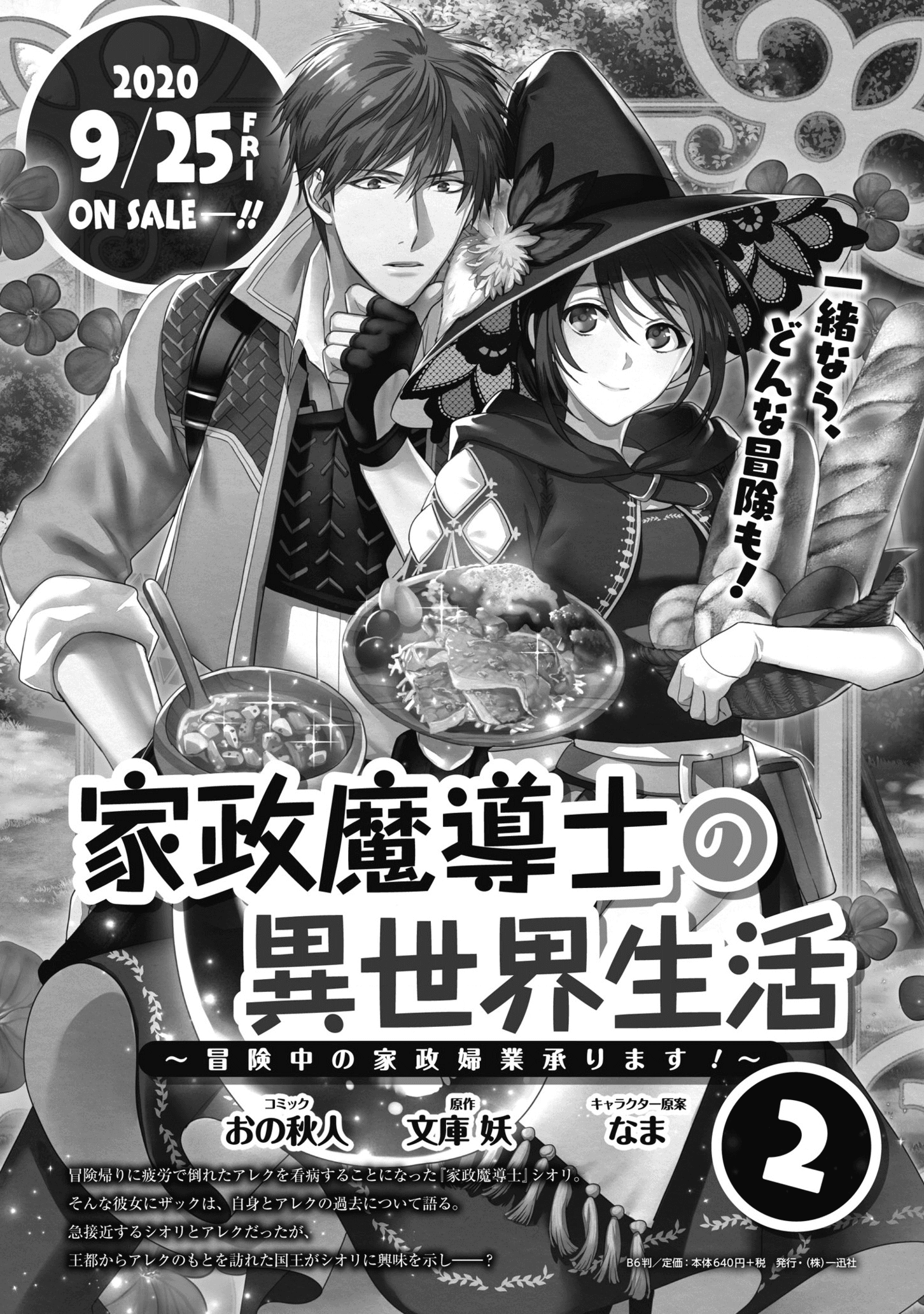 家政魔導士の異世界生活~冒険中の家政婦業承ります! ~ 第11話 - Page 30