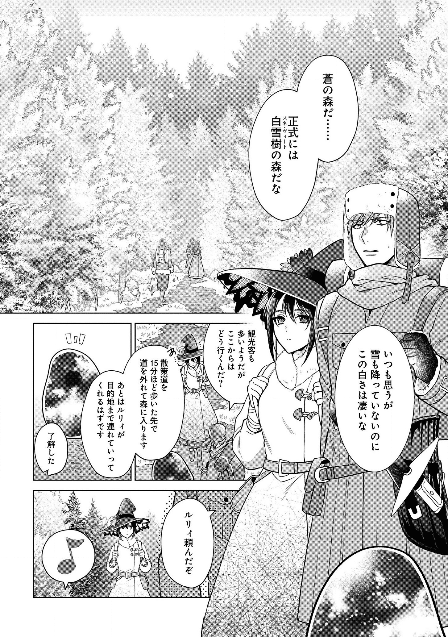 家政魔導士の異世界生活~冒険中の家政婦業承ります! ~ 第11話 - Page 4