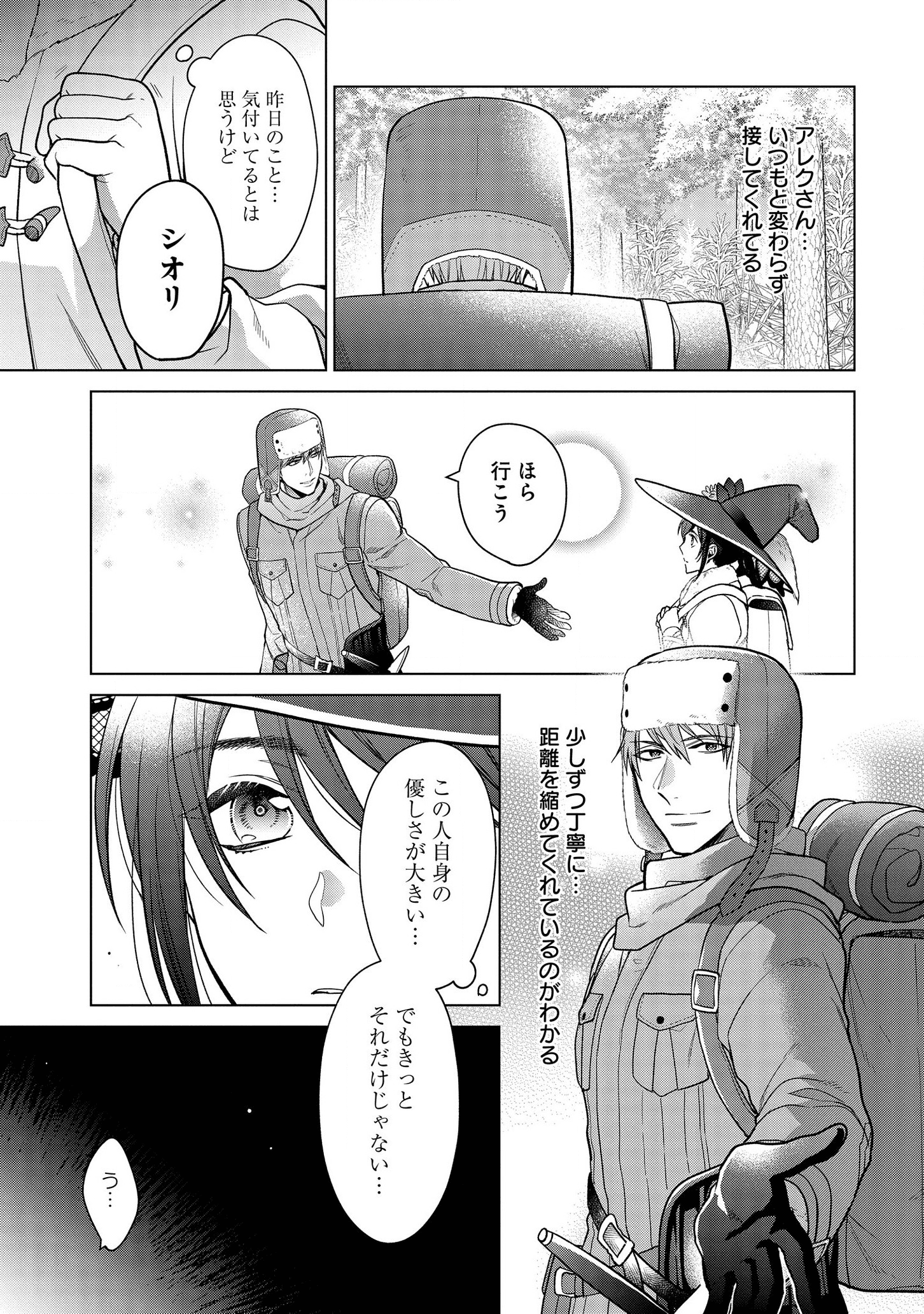 家政魔導士の異世界生活~冒険中の家政婦業承ります! ~ 第11話 - Page 5