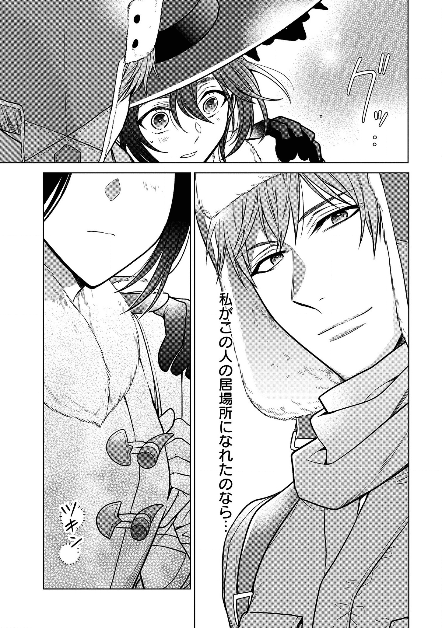 家政魔導士の異世界生活~冒険中の家政婦業承ります! ~ 第11話 - Page 7