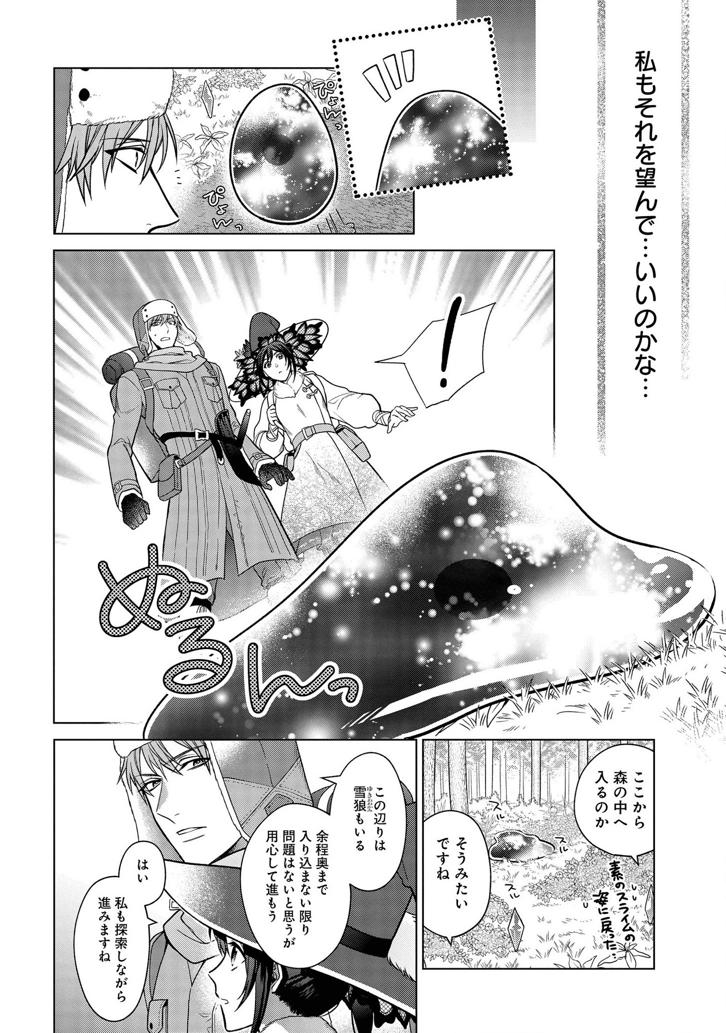 家政魔導士の異世界生活~冒険中の家政婦業承ります! ~ 第11話 - Page 8