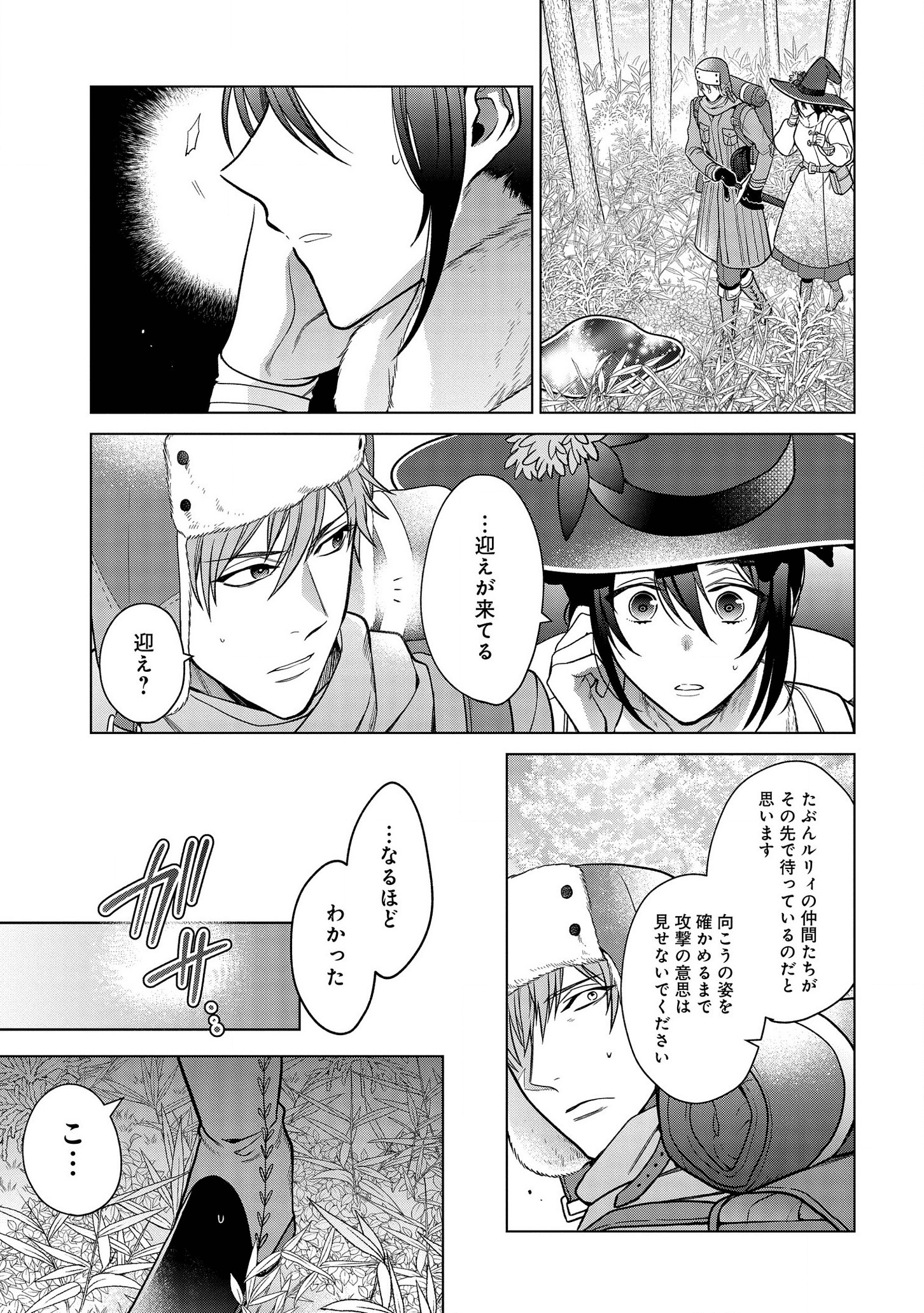 家政魔導士の異世界生活~冒険中の家政婦業承ります! ~ 第11話 - Page 9