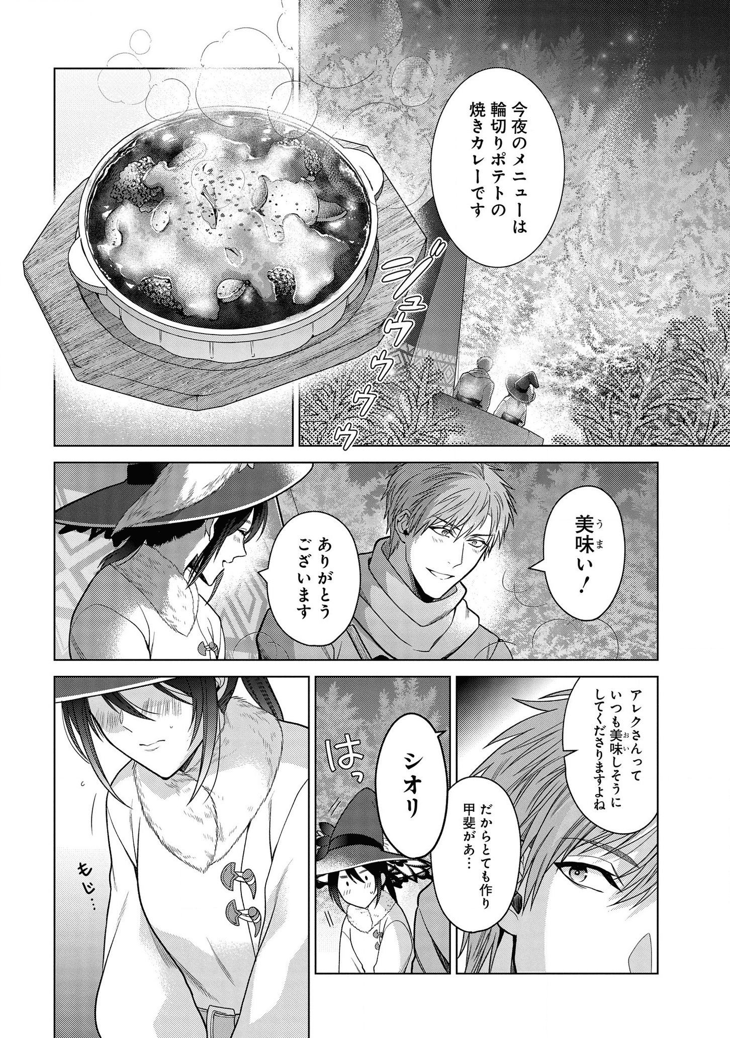 家政魔導士の異世界生活~冒険中の家政婦業承ります! ~ 第12話 - Page 2