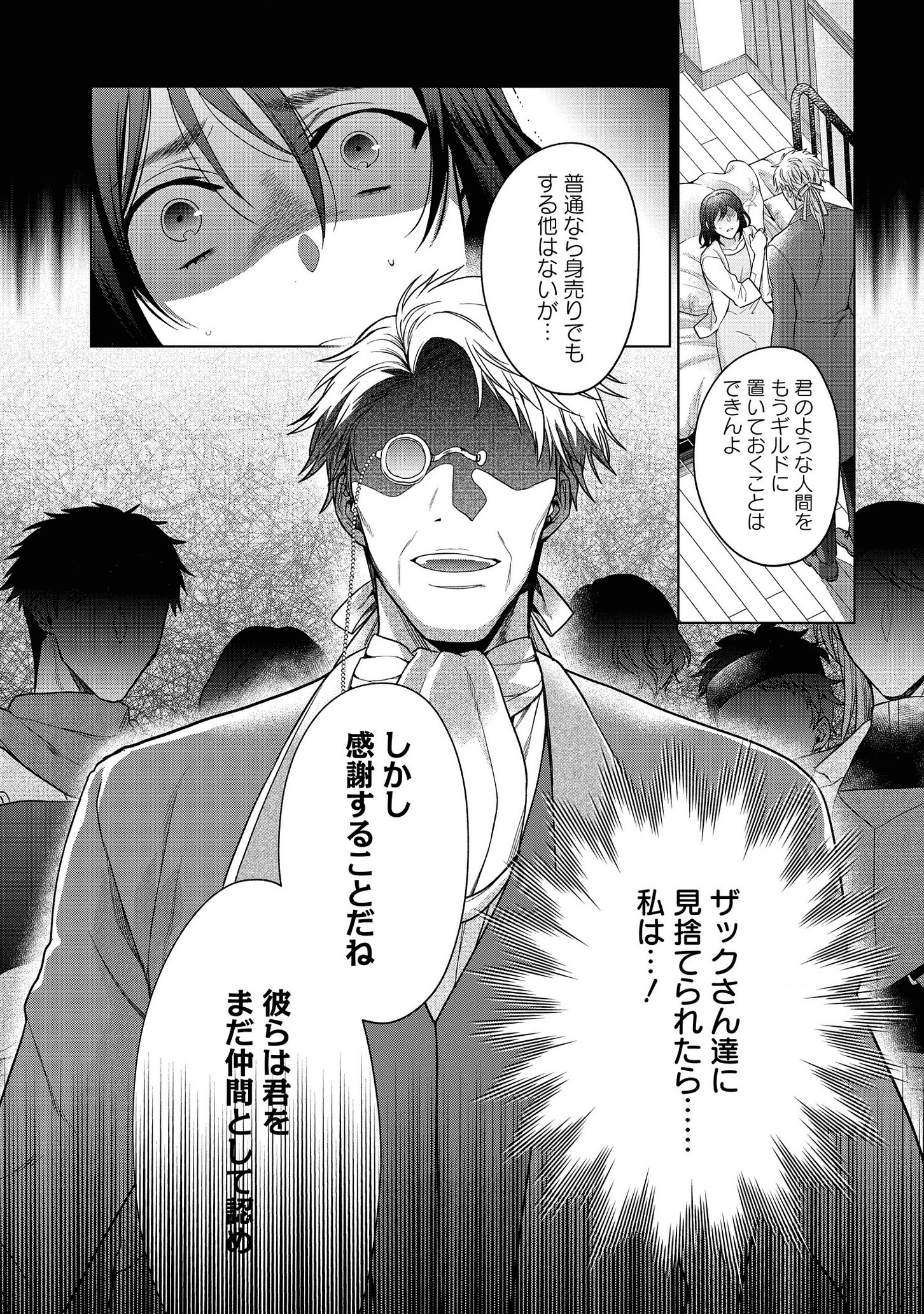 家政魔導士の異世界生活~冒険中の家政婦業承ります! ~ 第12話 - Page 11