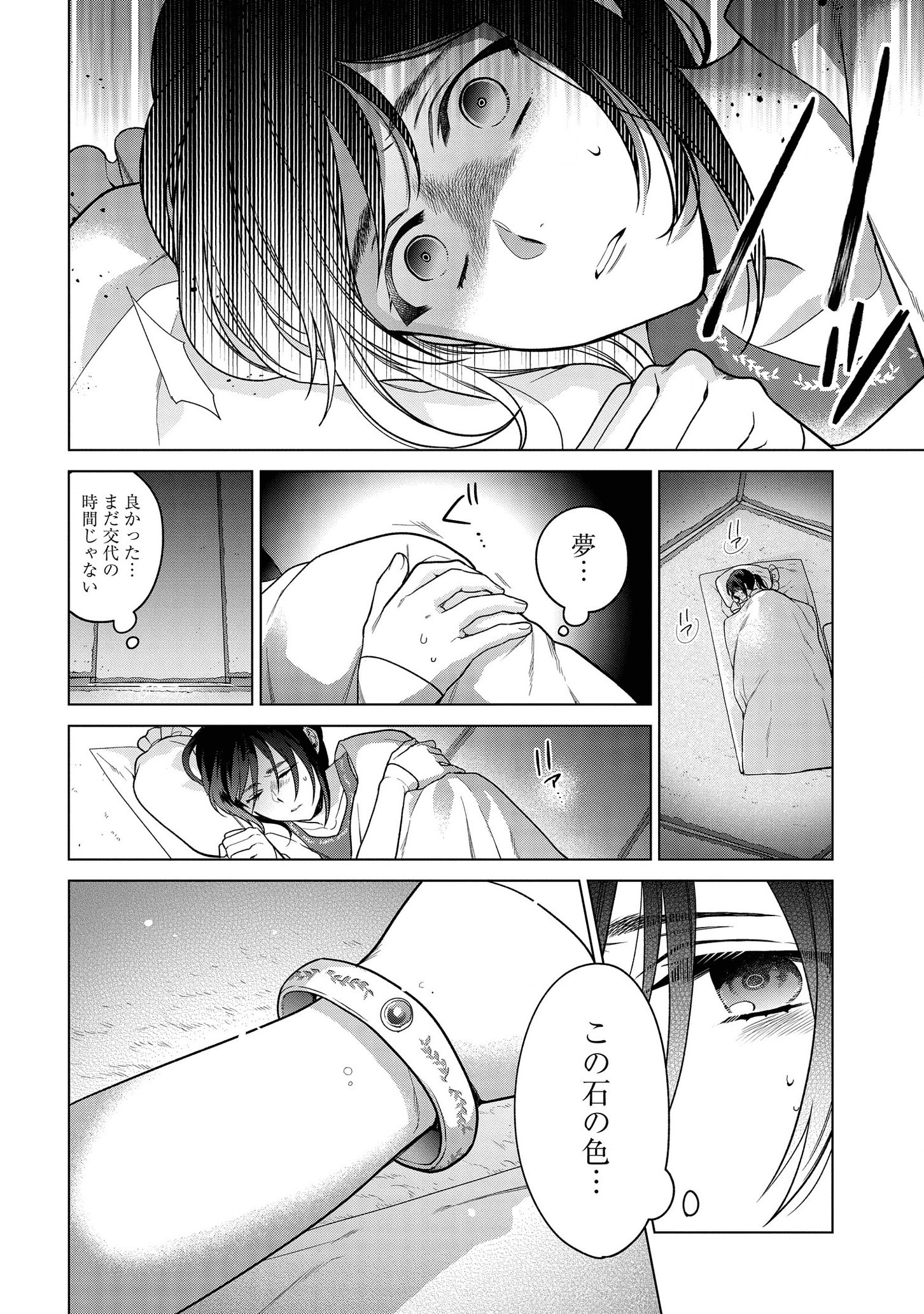 家政魔導士の異世界生活~冒険中の家政婦業承ります! ~ 第12話 - Page 12