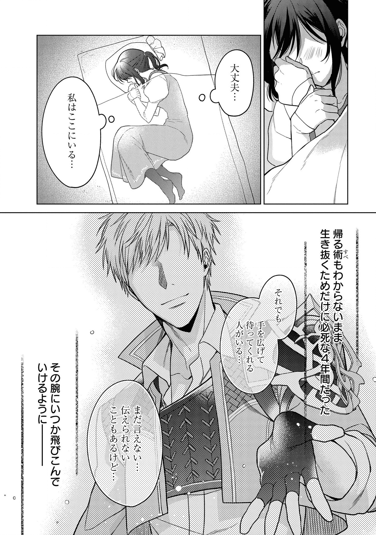 家政魔導士の異世界生活~冒険中の家政婦業承ります! ~ 第12話 - Page 13