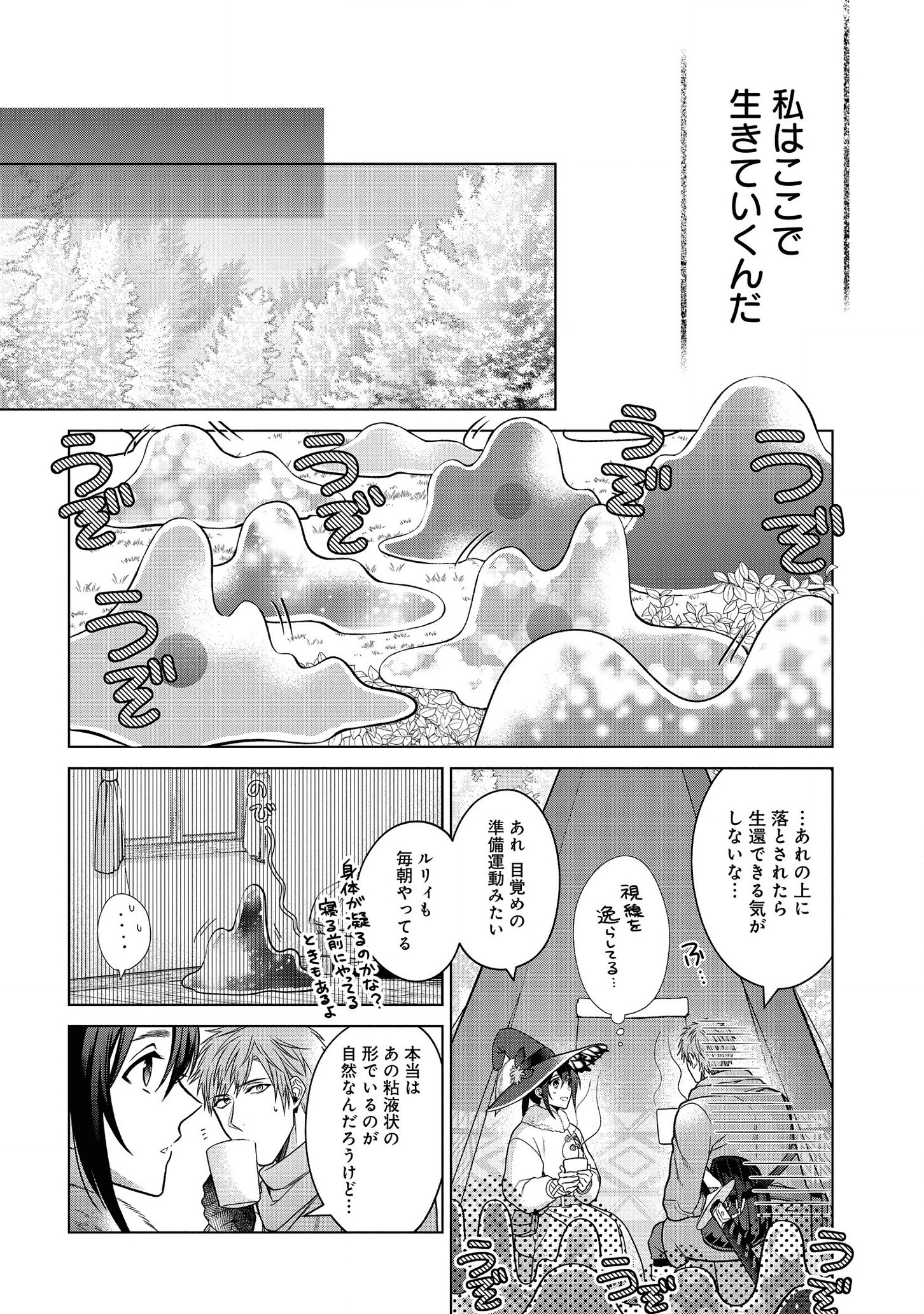 家政魔導士の異世界生活~冒険中の家政婦業承ります! ~ 第12話 - Page 14