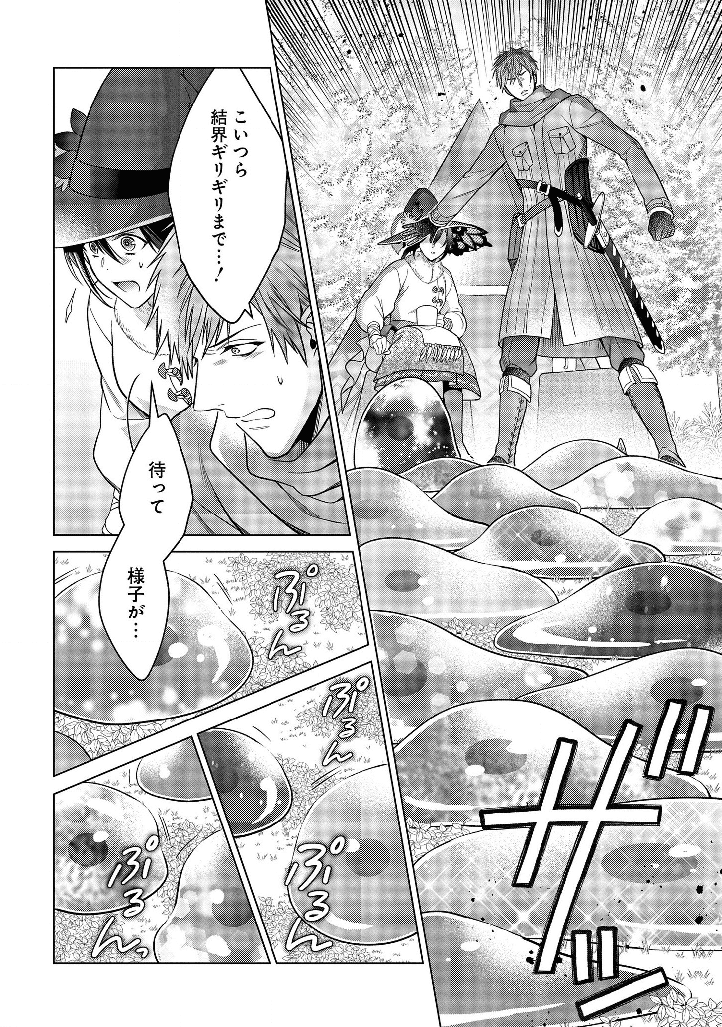 家政魔導士の異世界生活~冒険中の家政婦業承ります! ~ 第12話 - Page 16