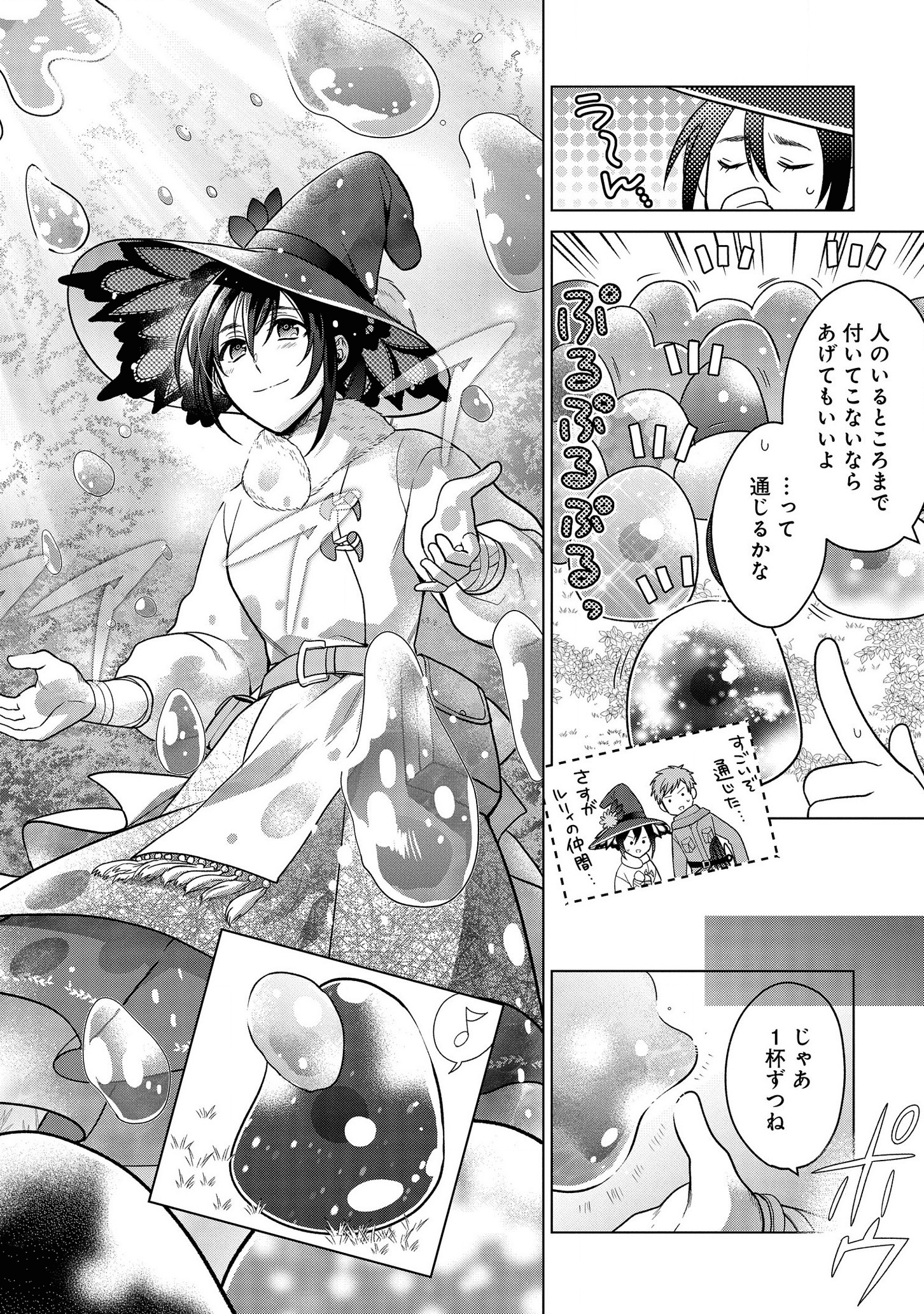 家政魔導士の異世界生活~冒険中の家政婦業承ります! ~ 第12話 - Page 18