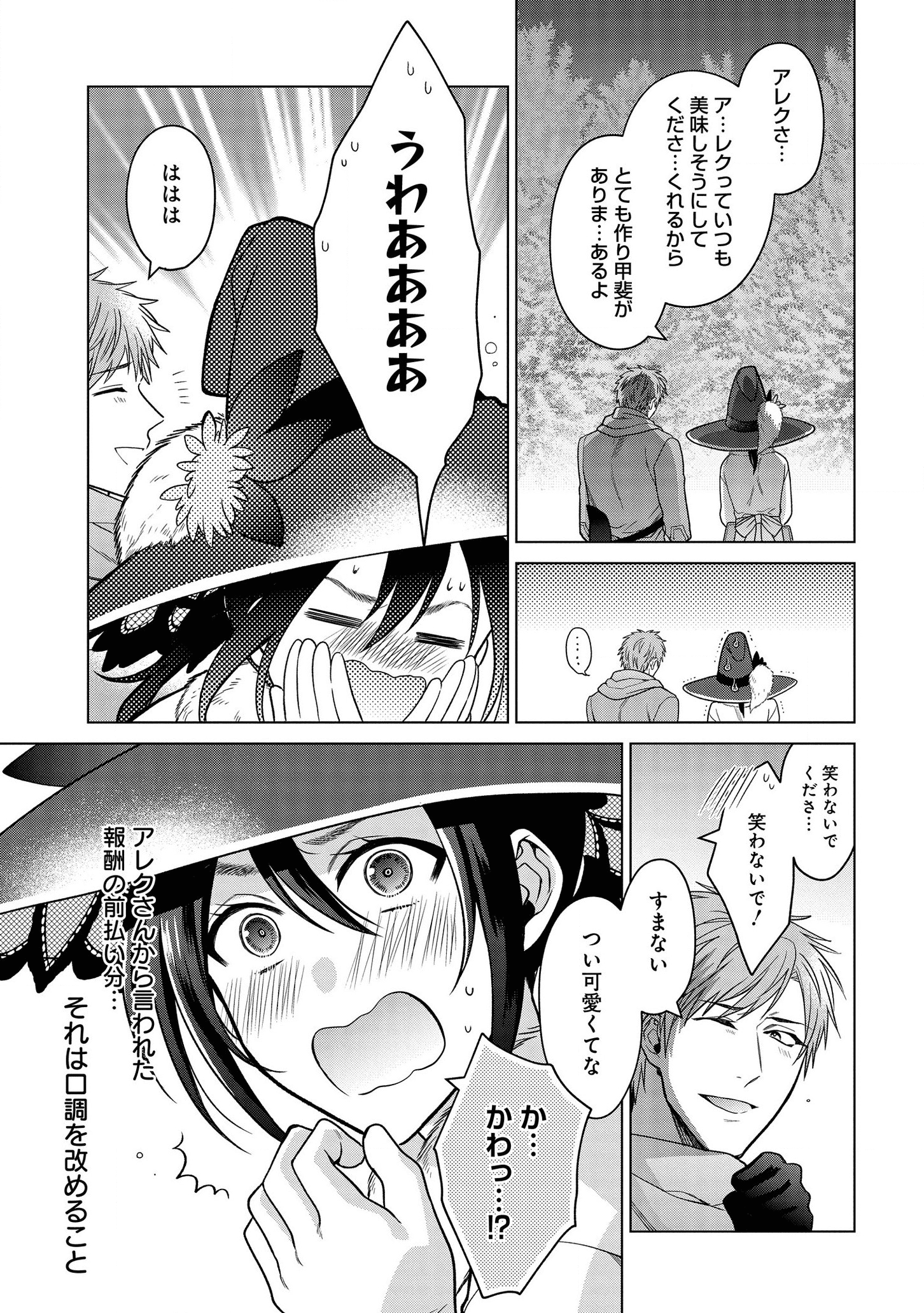 家政魔導士の異世界生活~冒険中の家政婦業承ります! ~ 第12話 - Page 3