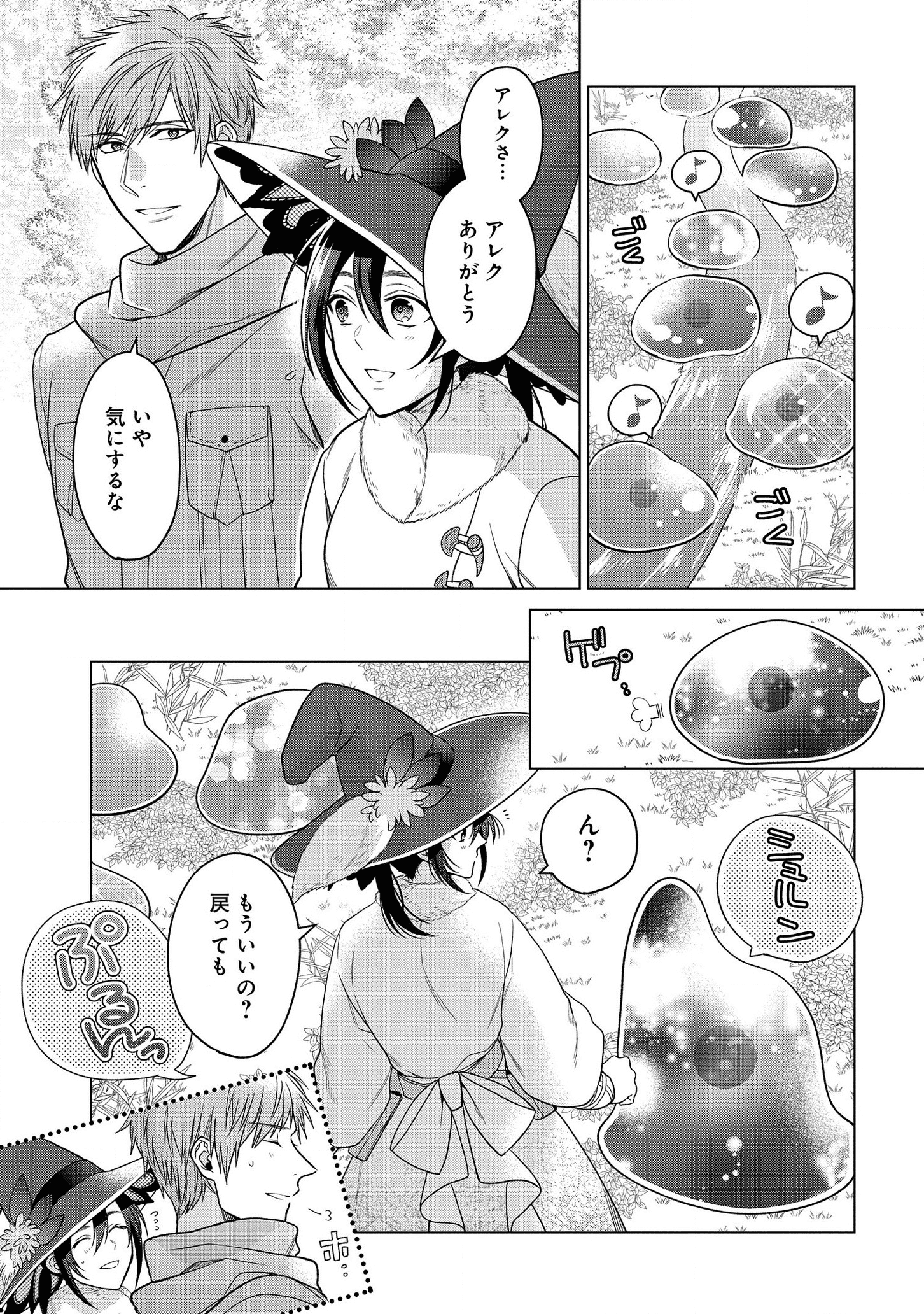 家政魔導士の異世界生活~冒険中の家政婦業承ります! ~ 第12話 - Page 21