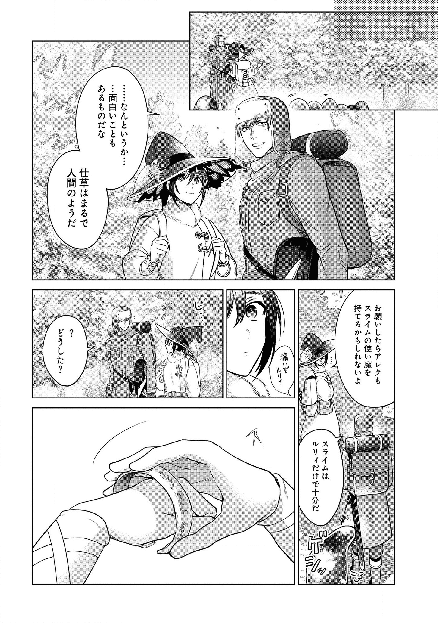 家政魔導士の異世界生活~冒険中の家政婦業承ります! ~ 第12話 - Page 22