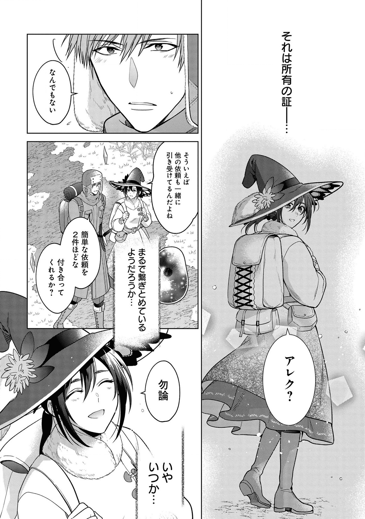 家政魔導士の異世界生活~冒険中の家政婦業承ります! ~ 第12話 - Page 24