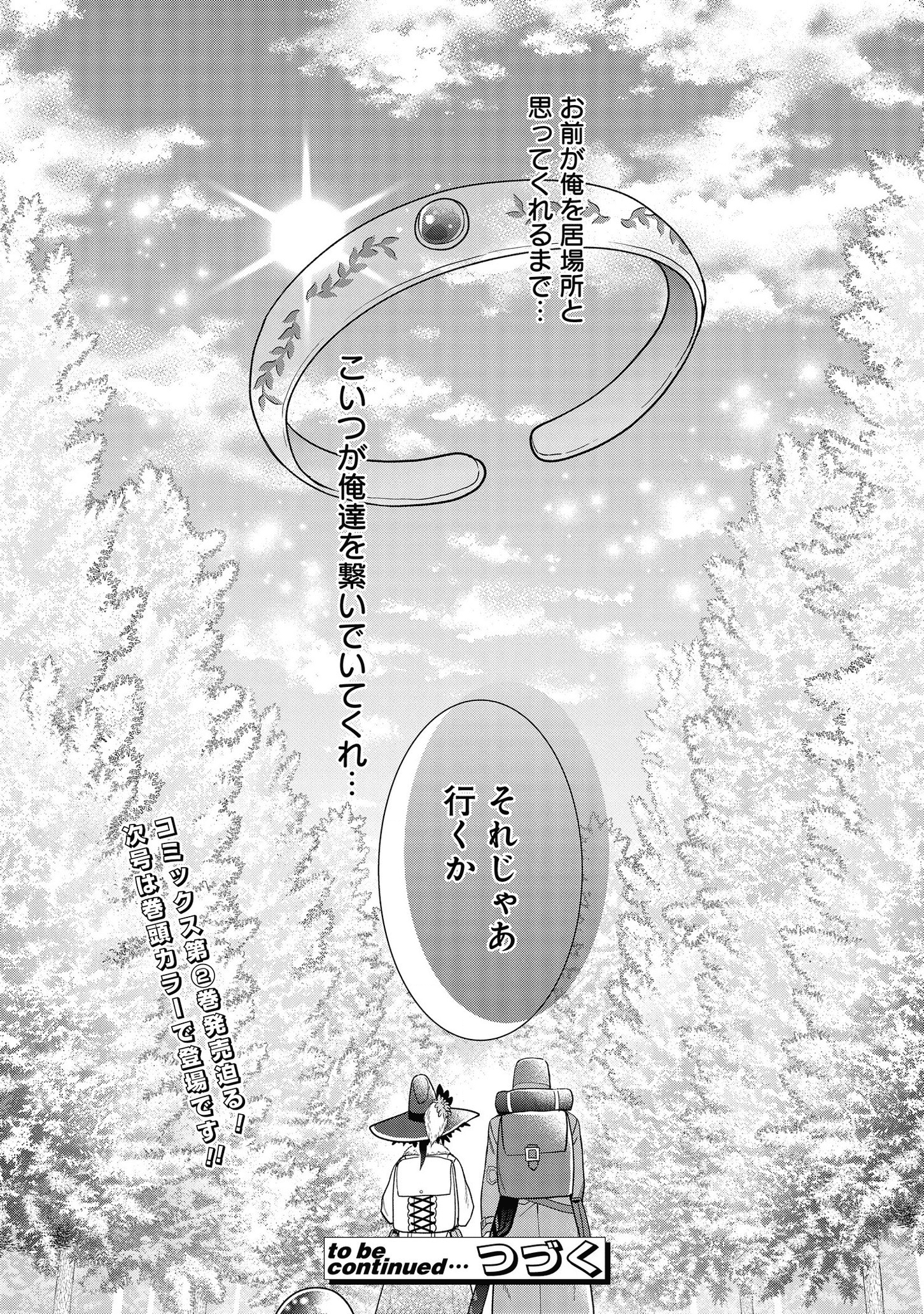 家政魔導士の異世界生活~冒険中の家政婦業承ります! ~ 第12話 - Page 25