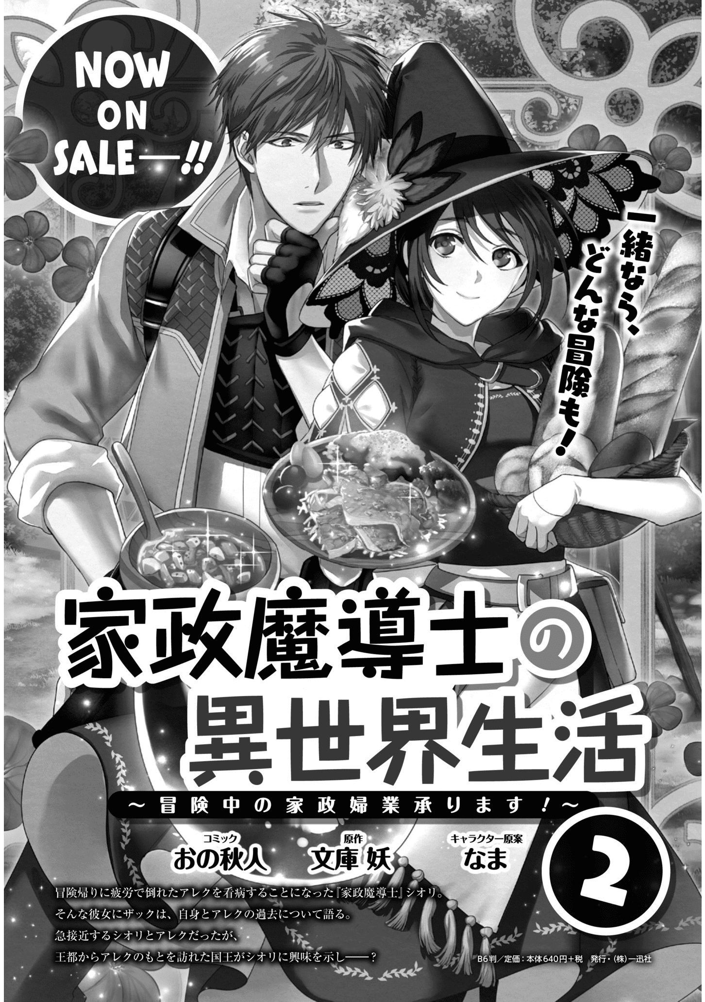 家政魔導士の異世界生活~冒険中の家政婦業承ります! ~ 第12話 - Page 26