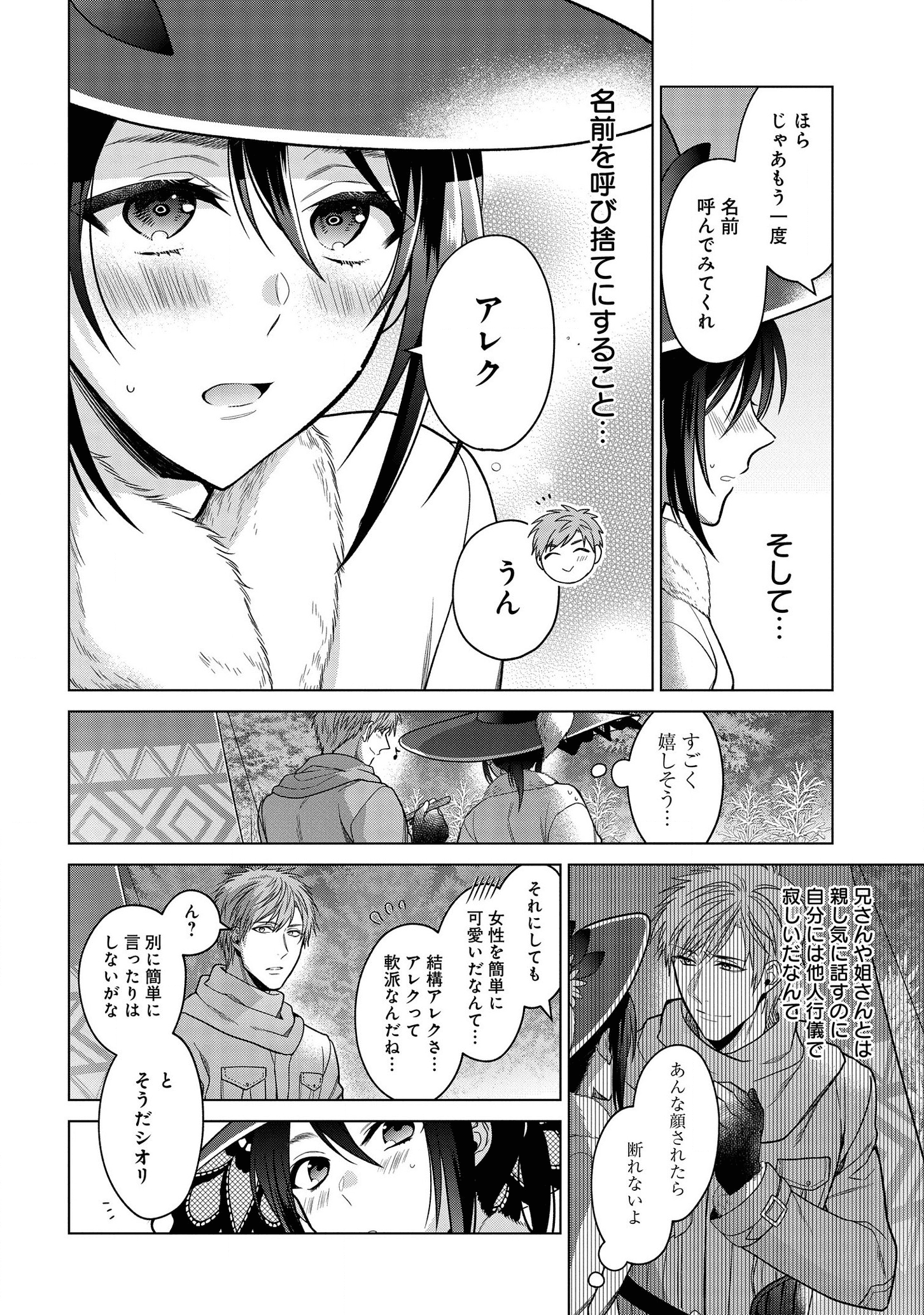 家政魔導士の異世界生活~冒険中の家政婦業承ります! ~ 第12話 - Page 4