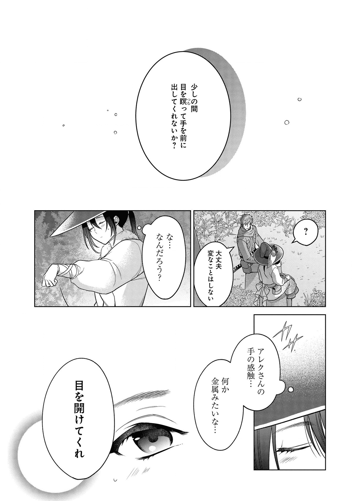 家政魔導士の異世界生活~冒険中の家政婦業承ります! ~ 第12話 - Page 5