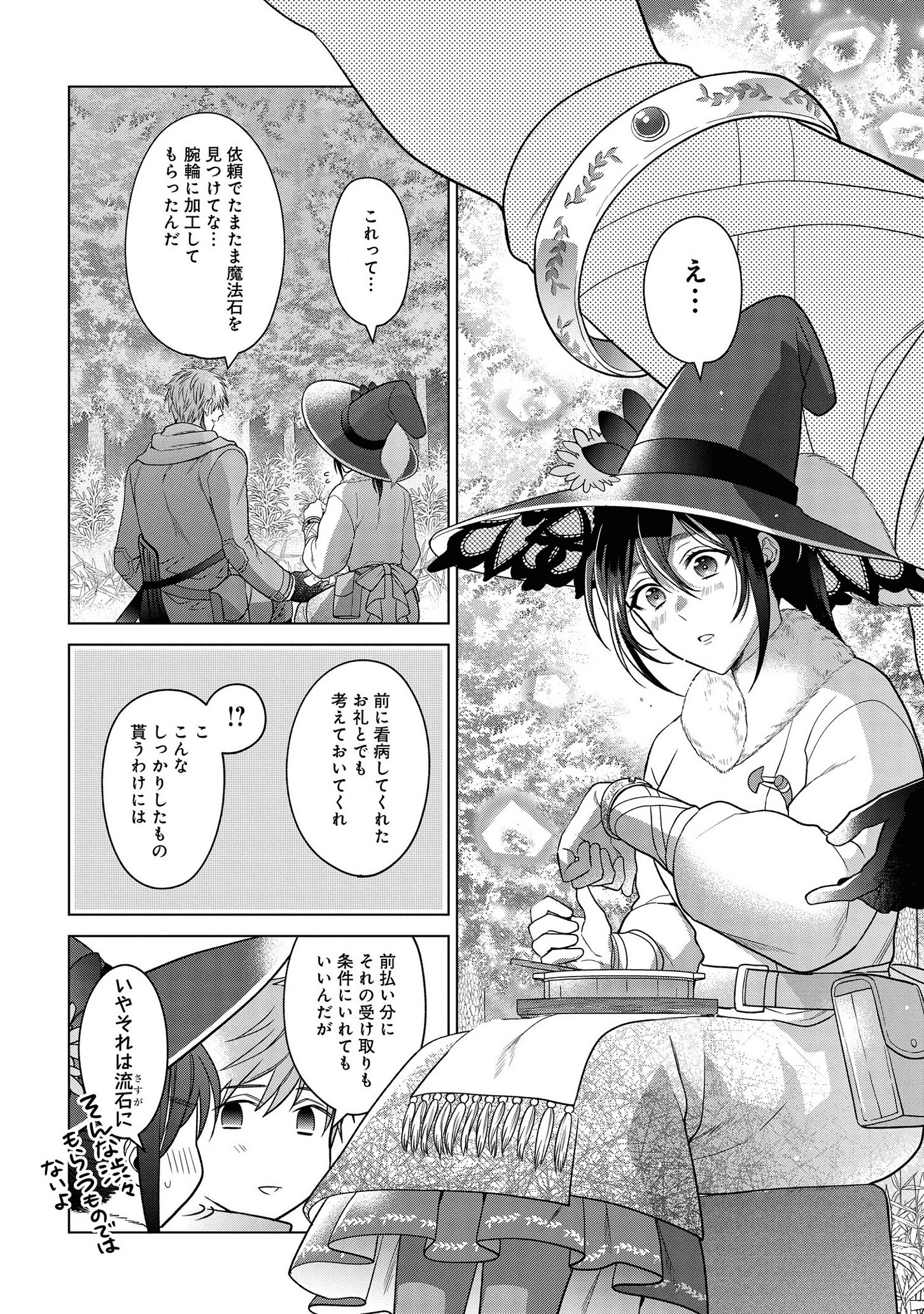 家政魔導士の異世界生活~冒険中の家政婦業承ります! ~ 第12話 - Page 6