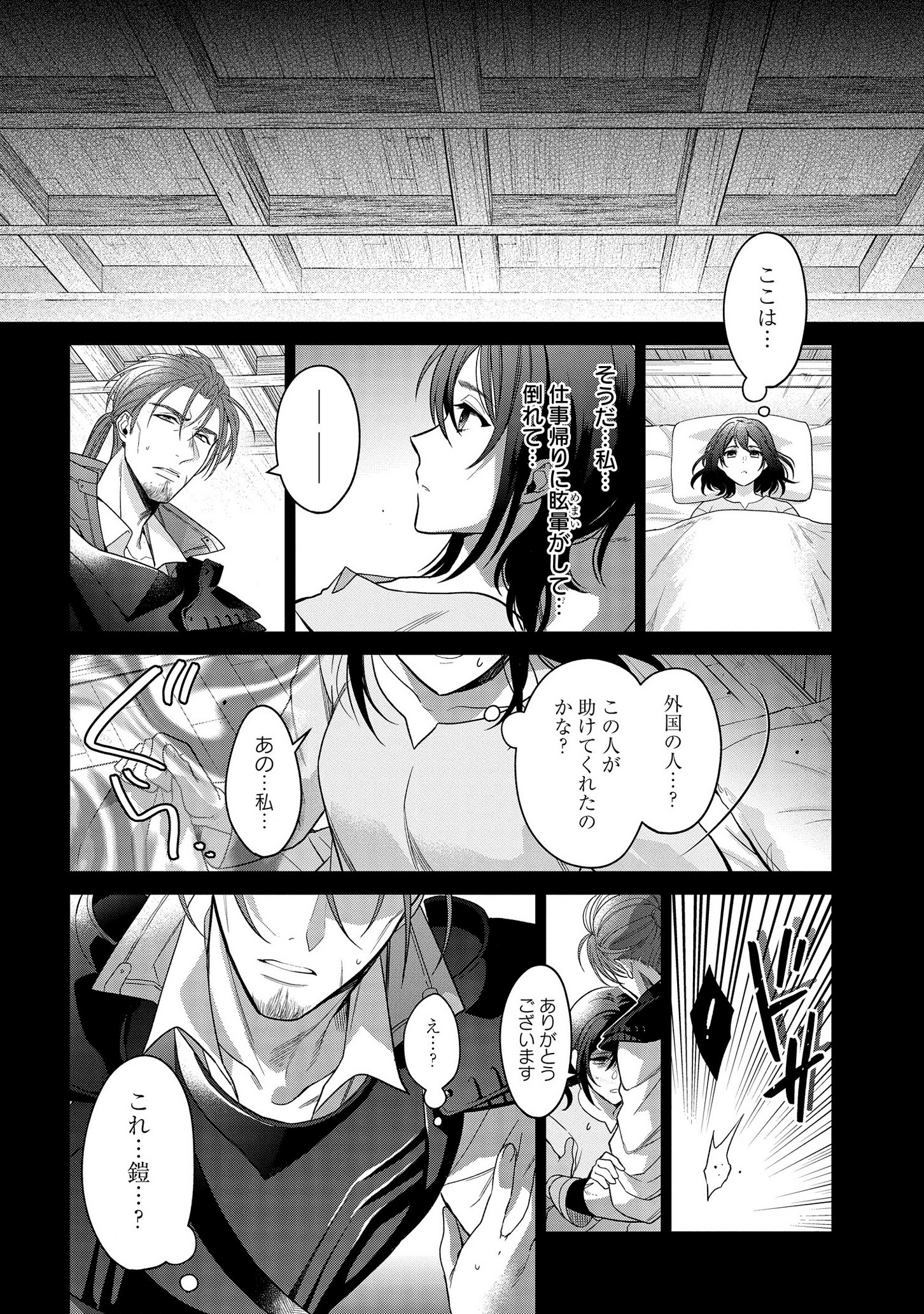 家政魔導士の異世界生活~冒険中の家政婦業承ります! ~ 第12話 - Page 8