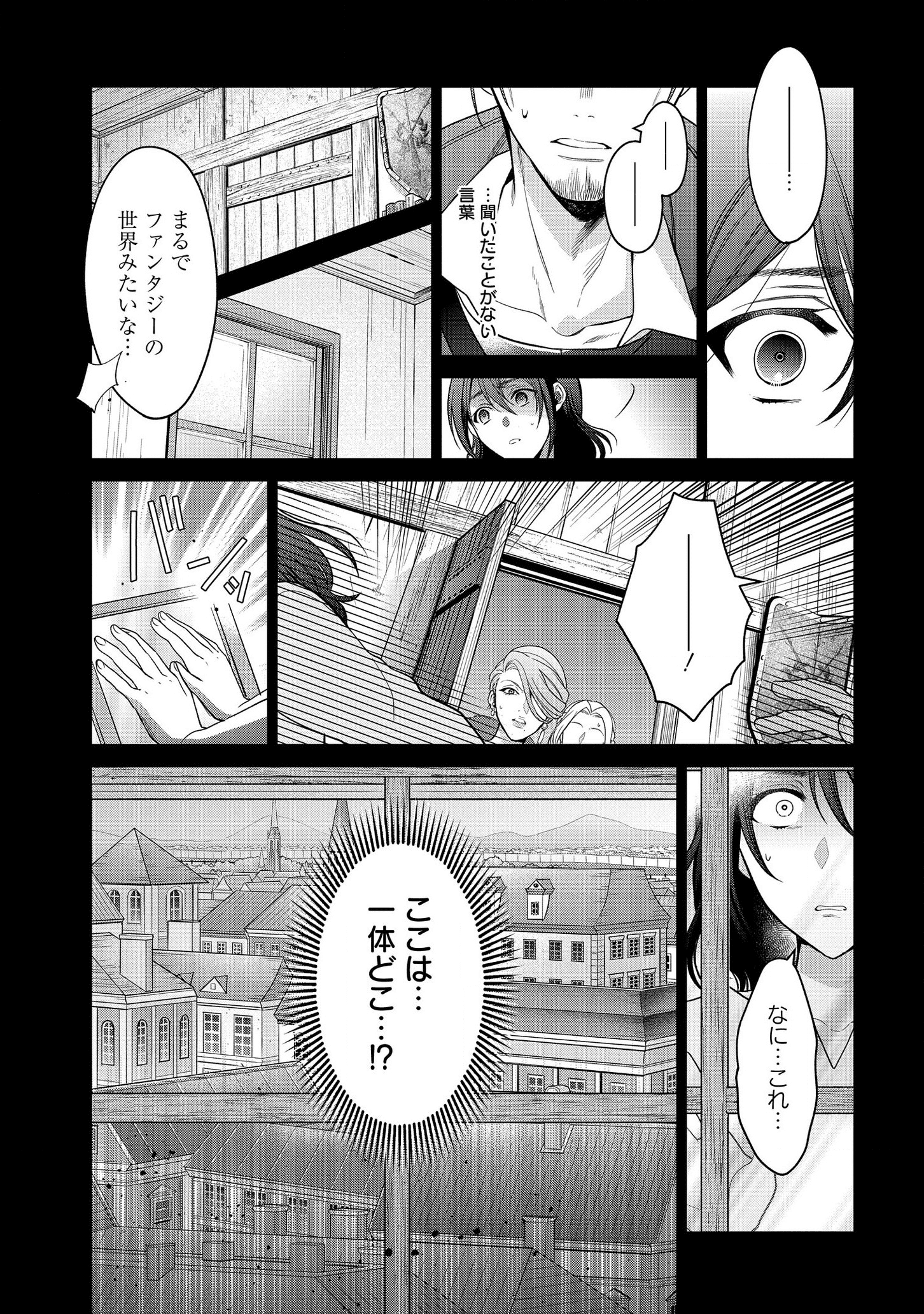 家政魔導士の異世界生活~冒険中の家政婦業承ります! ~ 第12話 - Page 9