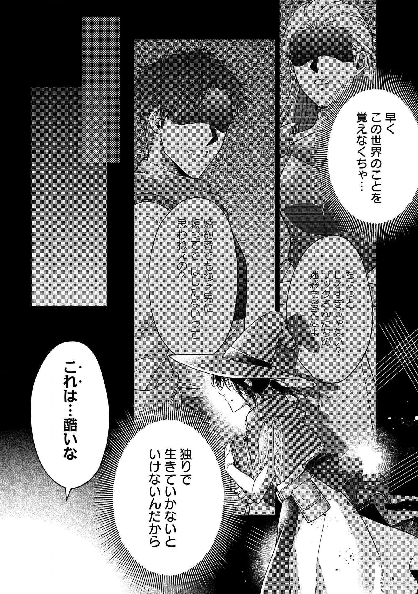 家政魔導士の異世界生活~冒険中の家政婦業承ります! ~ 第12話 - Page 10