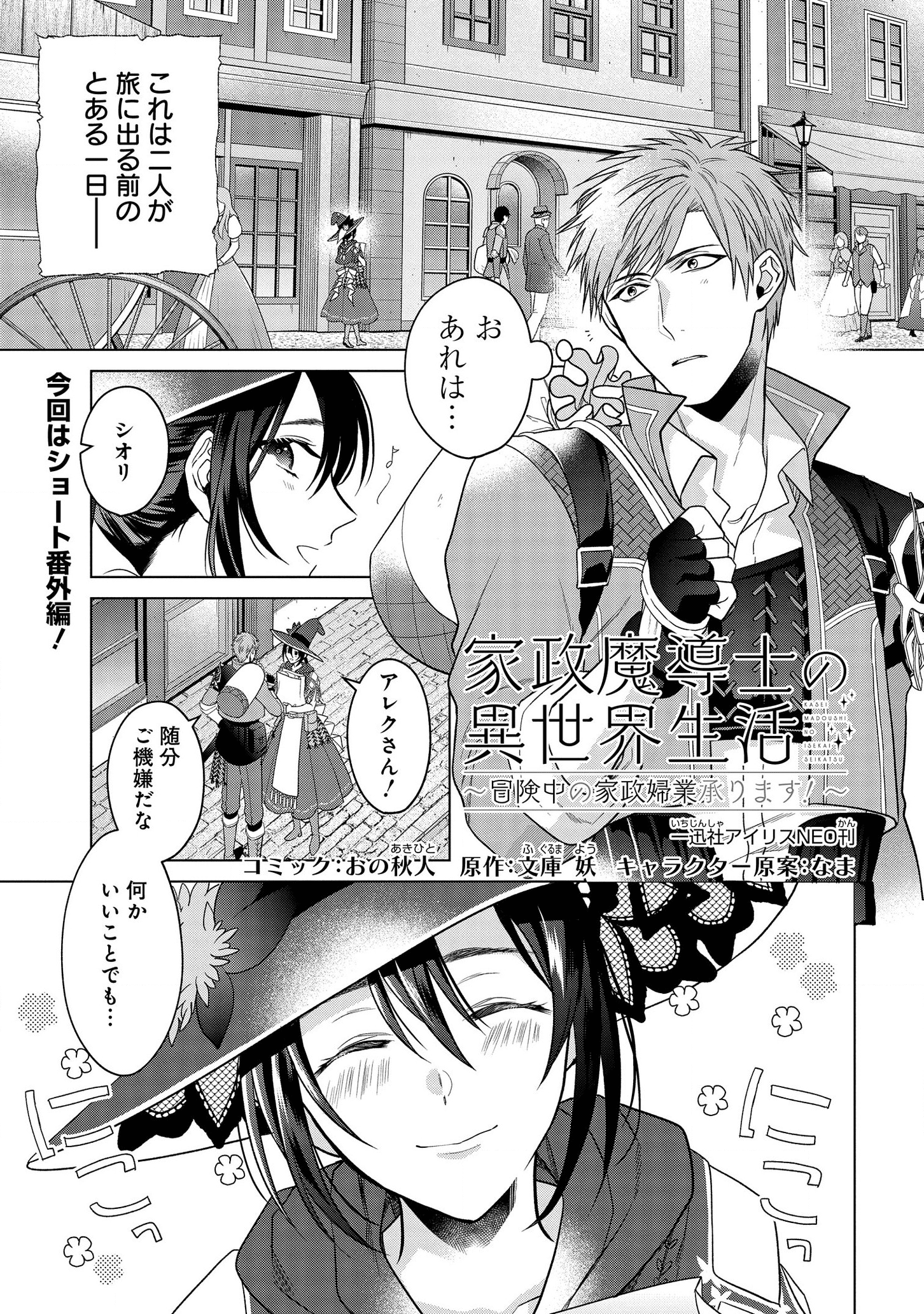 家政魔導士の異世界生活~冒険中の家政婦業承ります! ~ 第13.5話 - Page 1