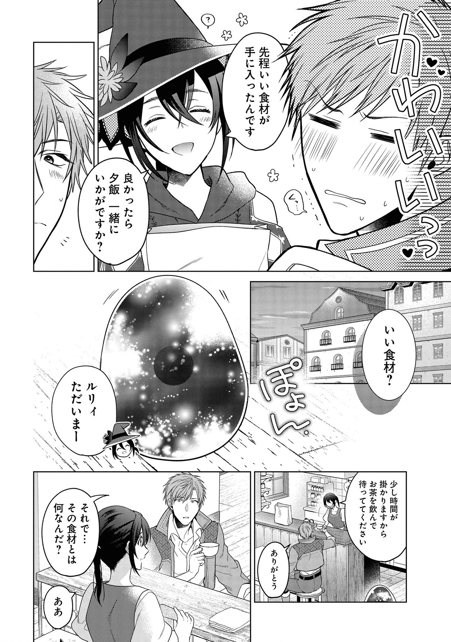 家政魔導士の異世界生活~冒険中の家政婦業承ります! ~ 第13.5話 - Page 2