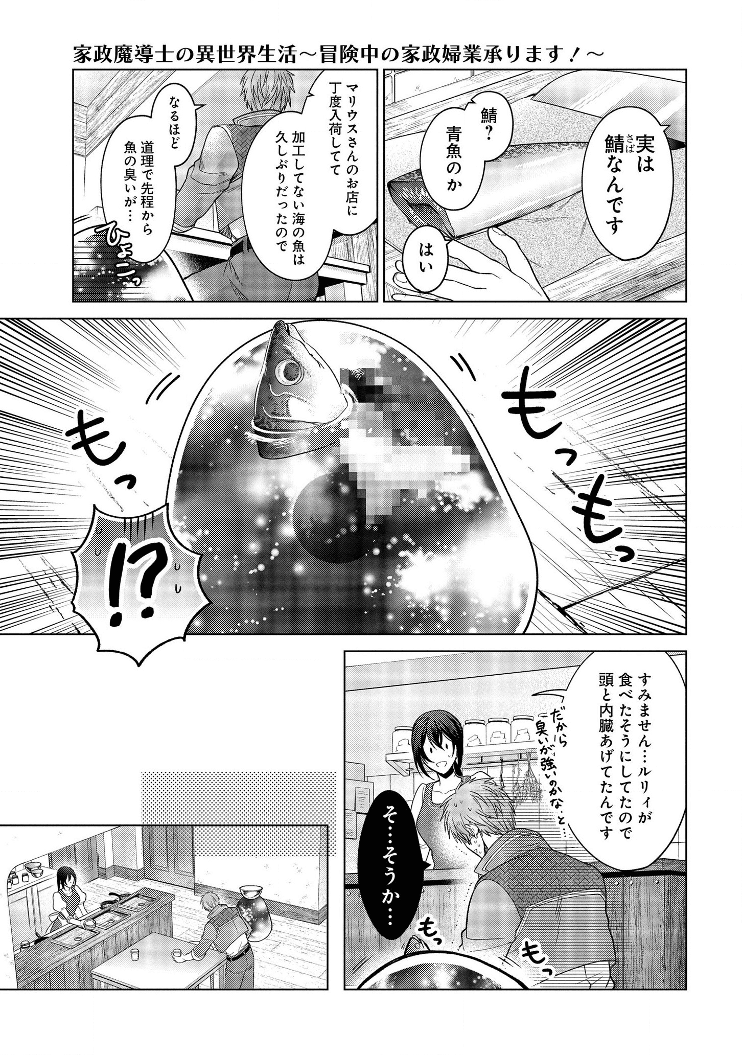 家政魔導士の異世界生活~冒険中の家政婦業承ります! ~ 第13.5話 - Page 3