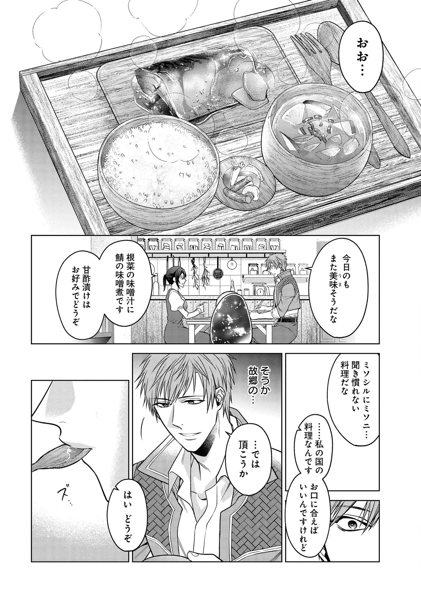 家政魔導士の異世界生活~冒険中の家政婦業承ります! ~ 第13.5話 - Page 4