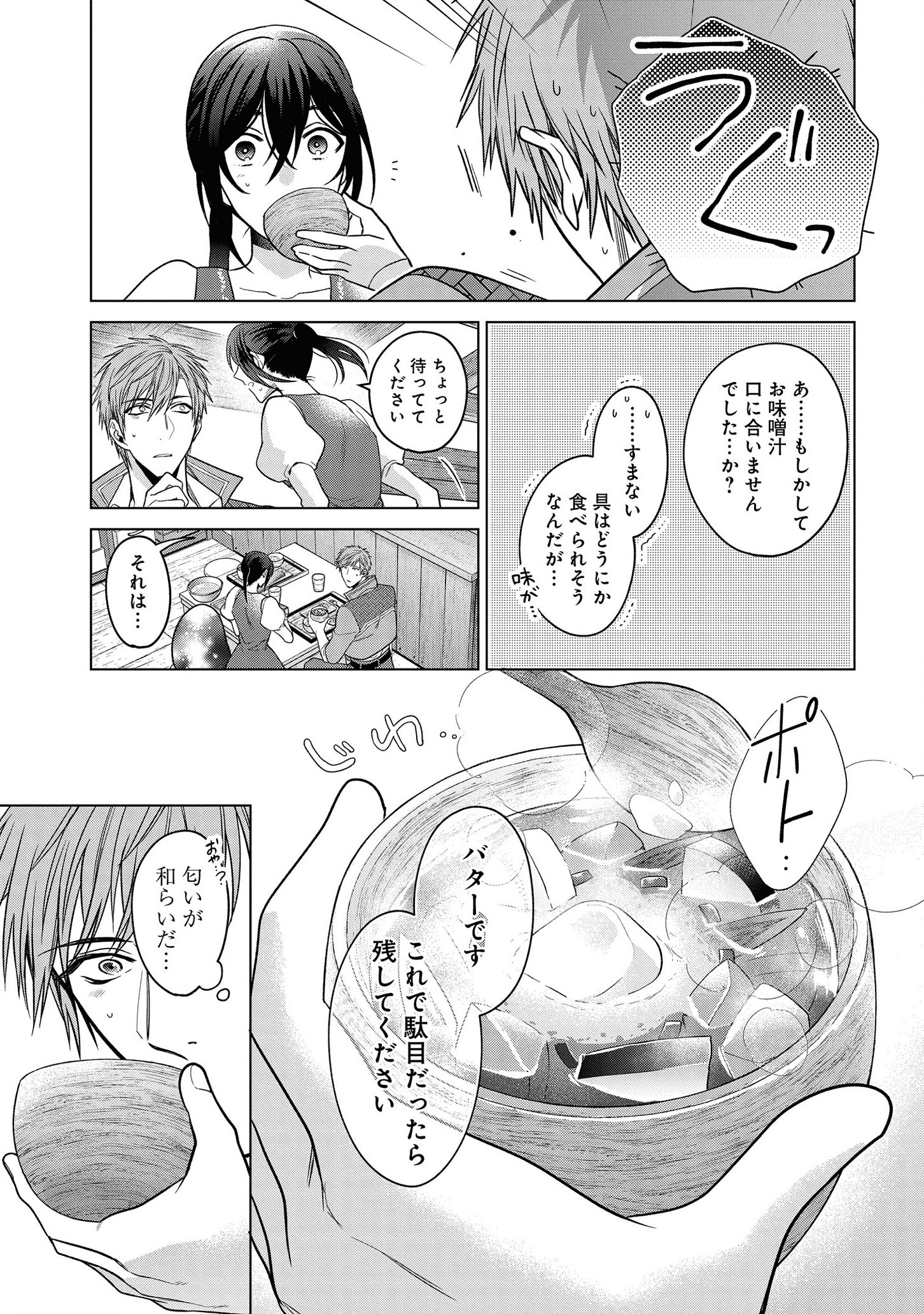 家政魔導士の異世界生活~冒険中の家政婦業承ります! ~ 第13.5話 - Page 5