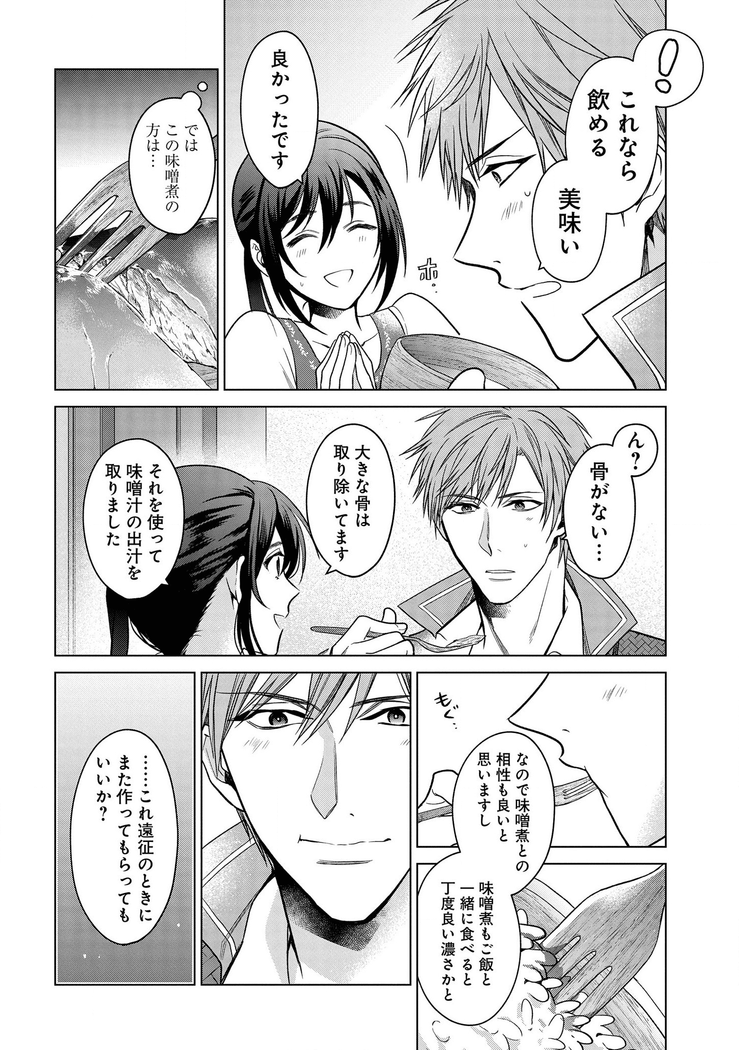 家政魔導士の異世界生活~冒険中の家政婦業承ります! ~ 第13.5話 - Page 6