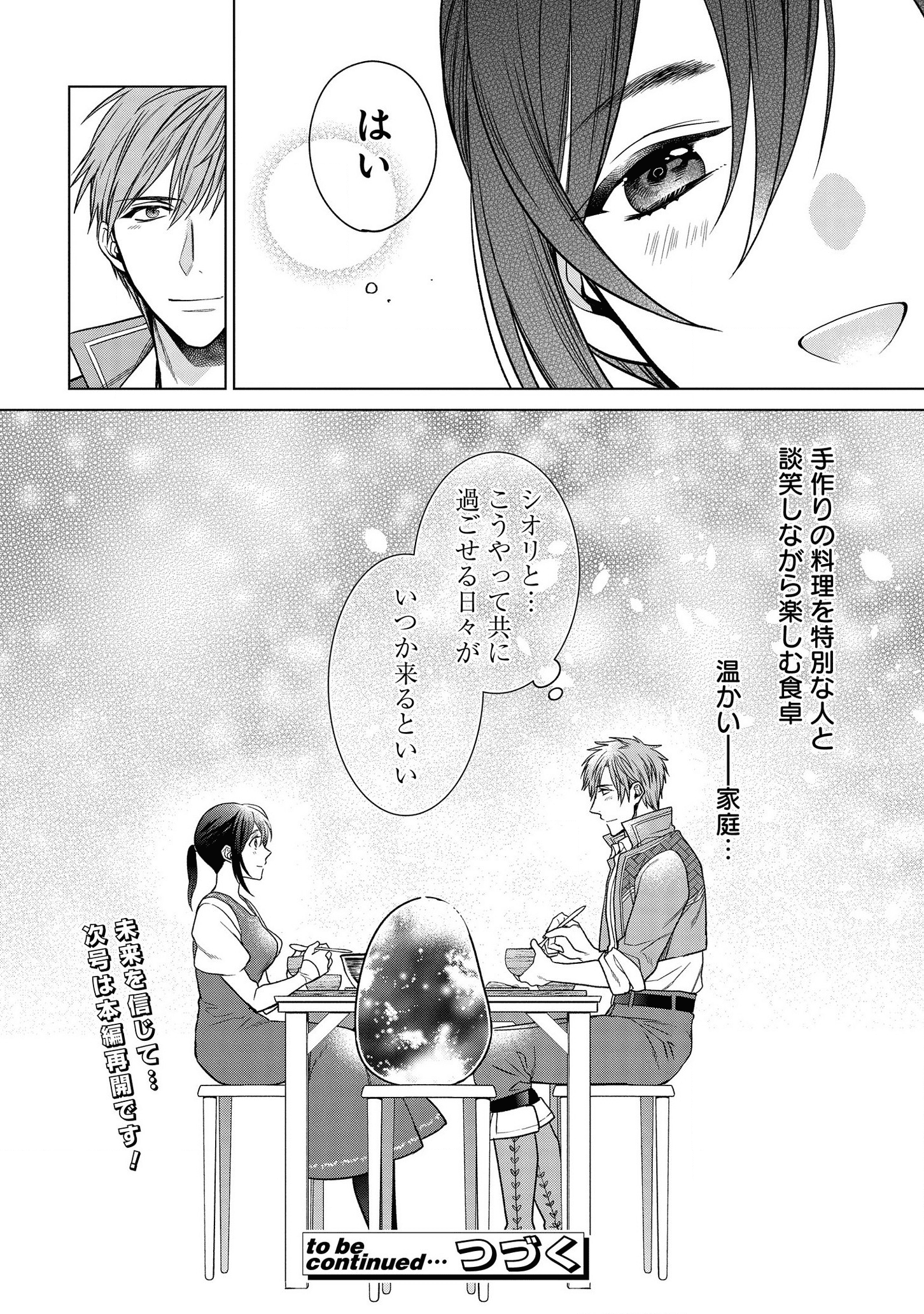 家政魔導士の異世界生活~冒険中の家政婦業承ります! ~ 第13.5話 - Page 8