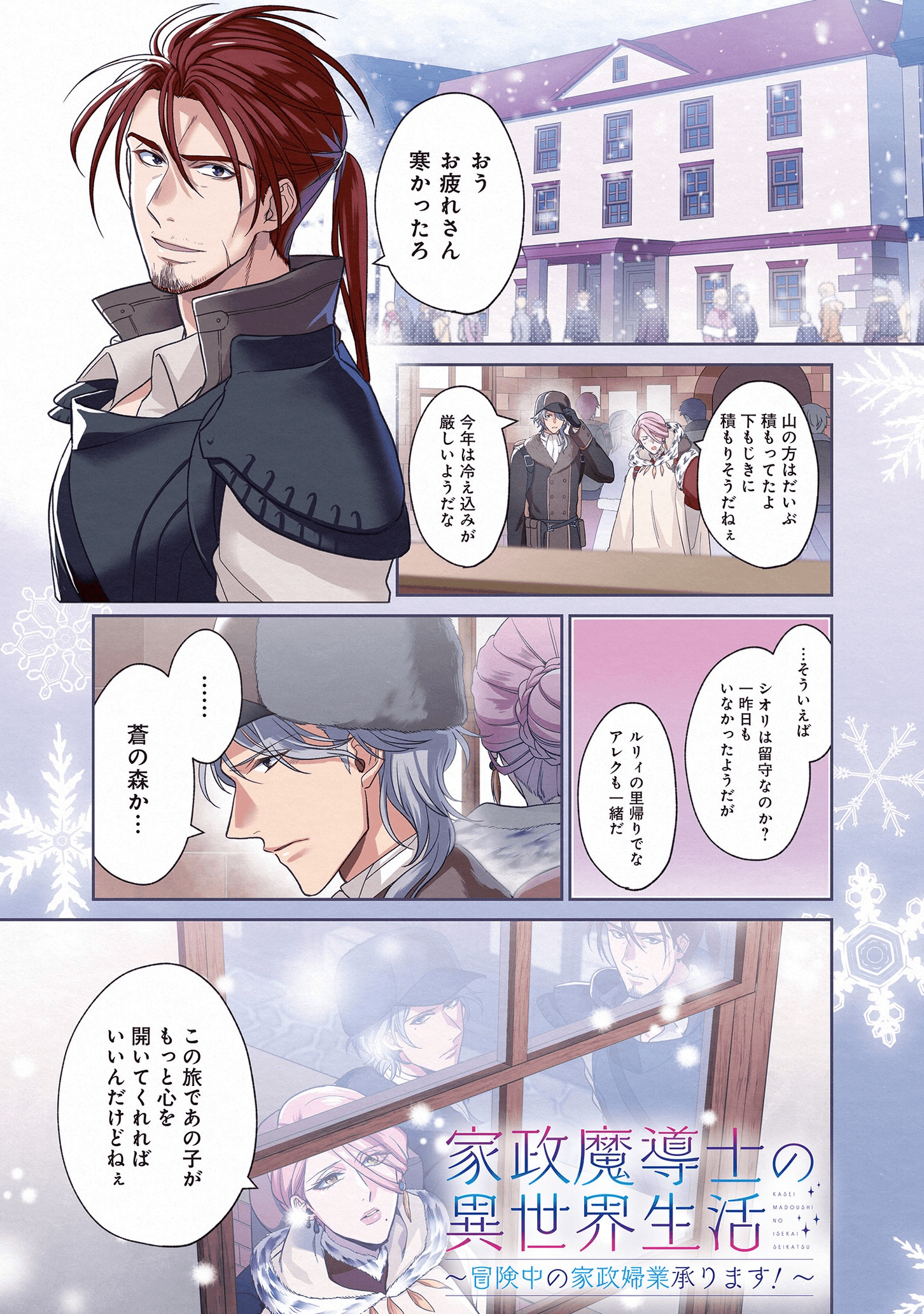 家政魔導士の異世界生活~冒険中の家政婦業承ります! ~ 第13話 - Page 1