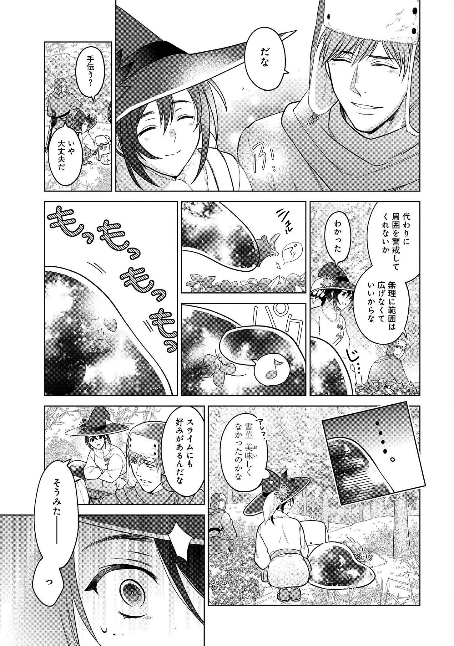 家政魔導士の異世界生活~冒険中の家政婦業承ります! ~ 第13話 - Page 11